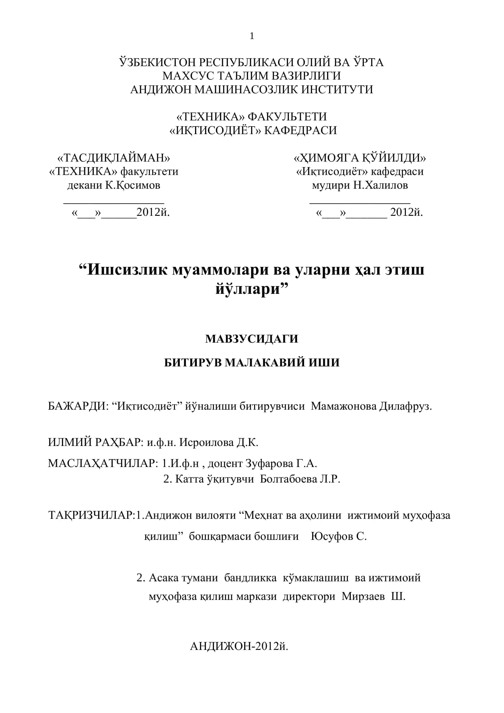 Битирув малакавий иш