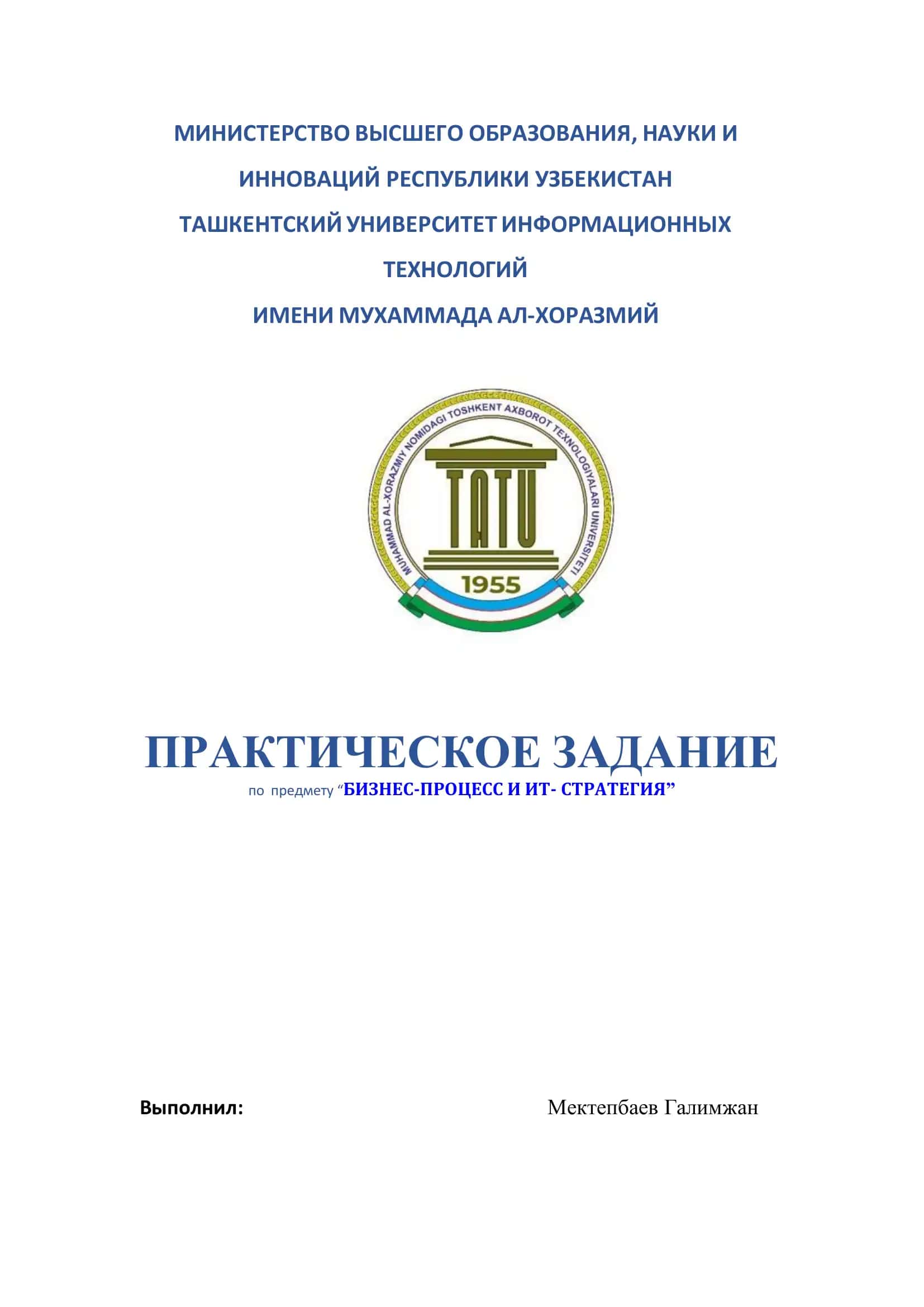 Практиченеское задание