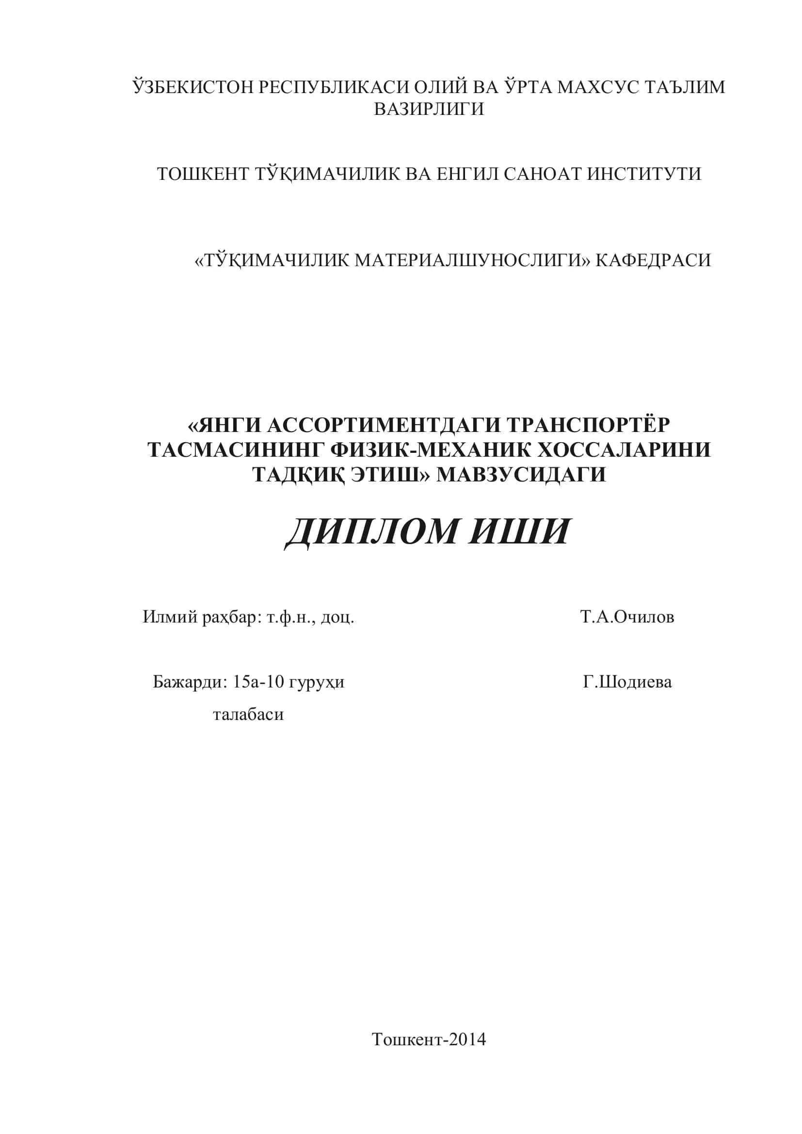 ЯНГИ АССОРТИМЕНТДАГИ ТРАНСПОРТЁР ТАСМАСИНИНГ ФИЗИК-МЕХАНИК ХОССАЛАРИНИ ТАДҚИҚ ЭТИШ ДИПЛОМ ИШИ