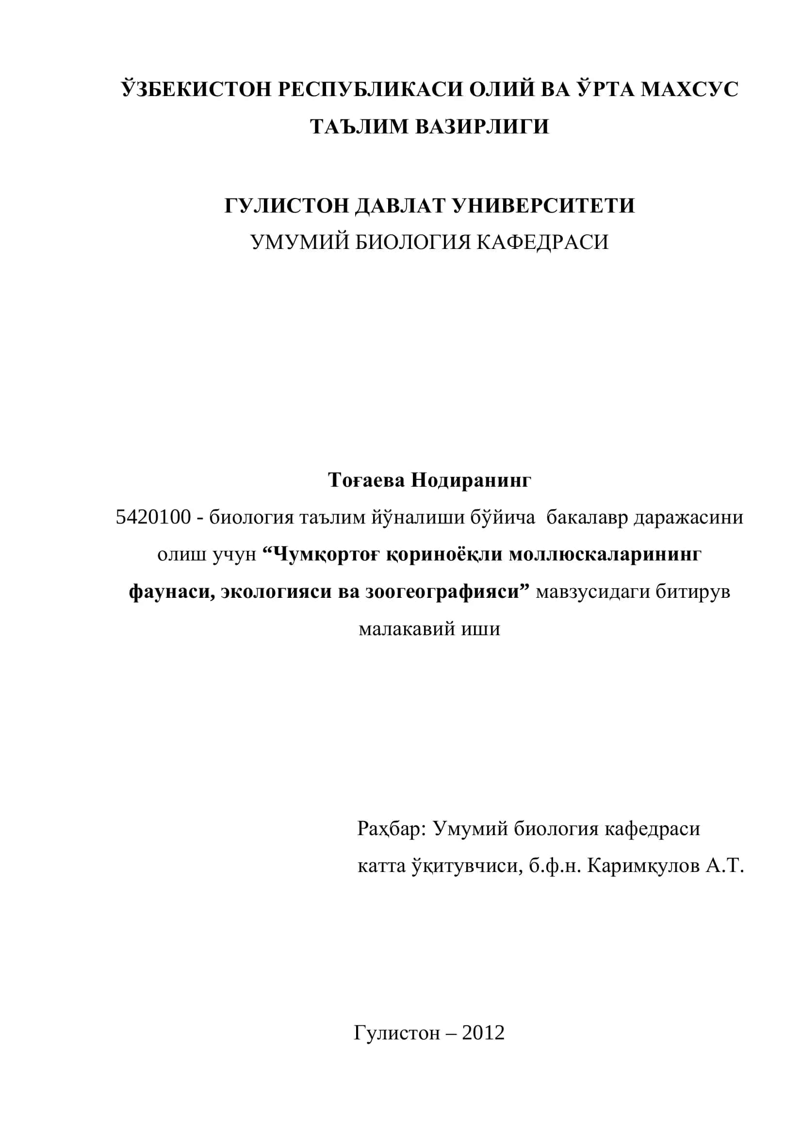 Чумқортоғ қориноёқли моллюскаларининг фаунаси, экологияси ва зоогеографияси