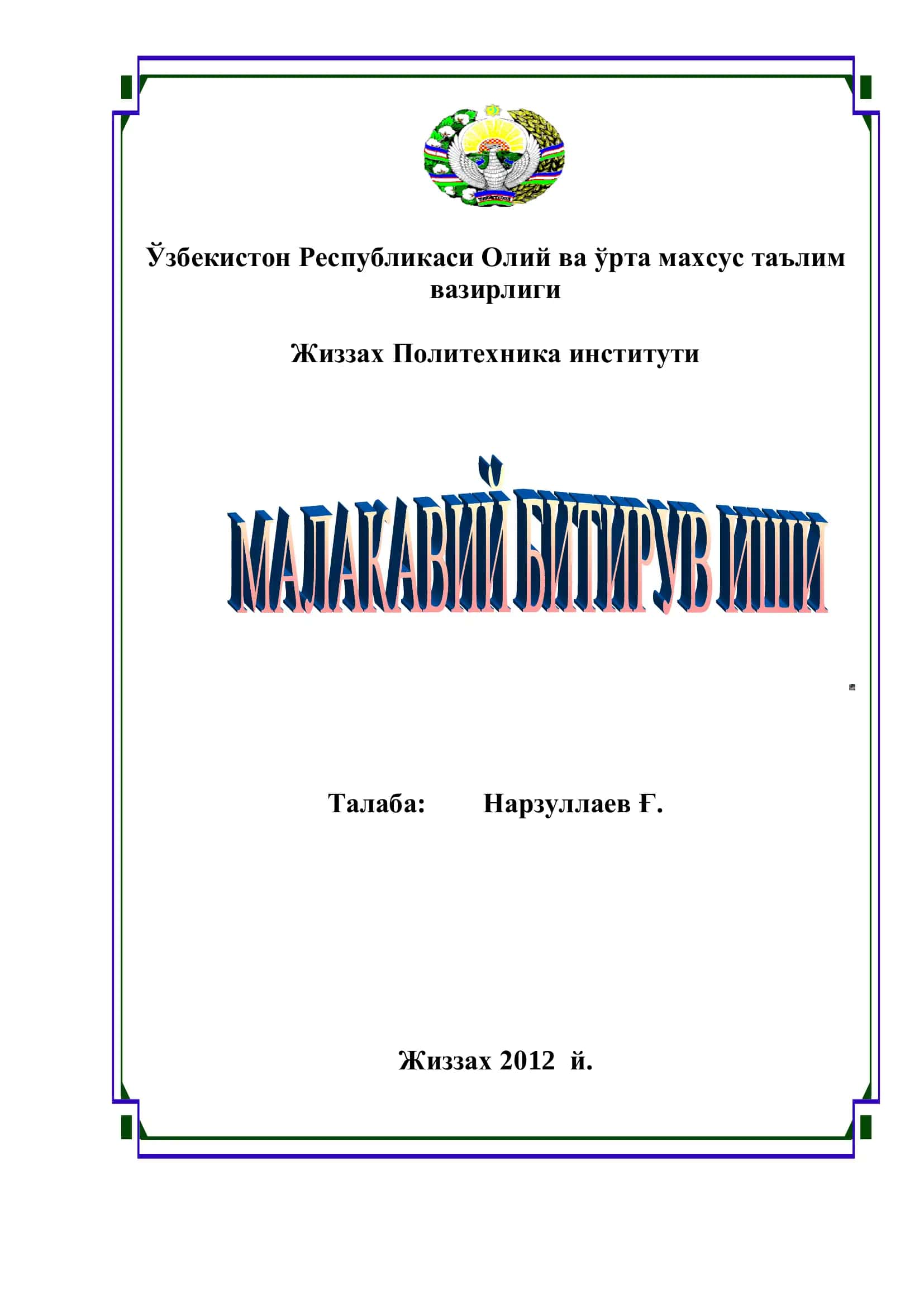 "Музбел" насос стансиясининг электр таъминоти лойиҳаси