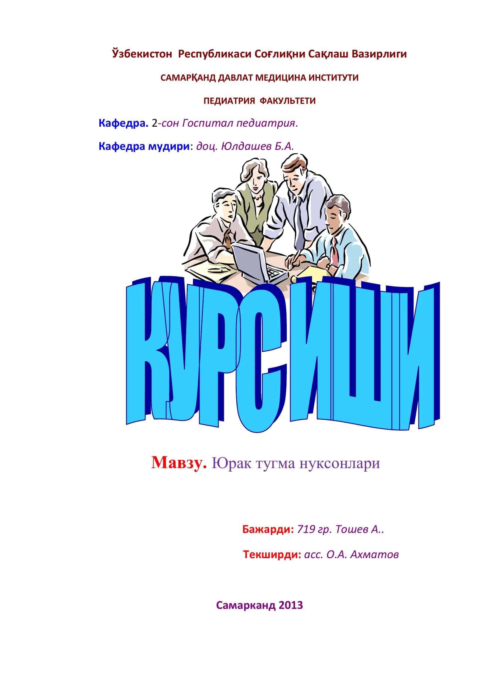 Педиатрия факультети