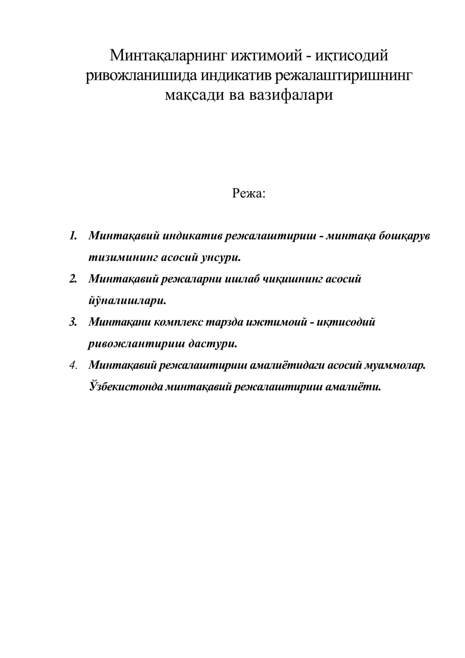 Минтақаларнинг ижтимоий - иқтисодий ривожланишида индикатив режалаштиришнинг мақсади ва вазифалари
