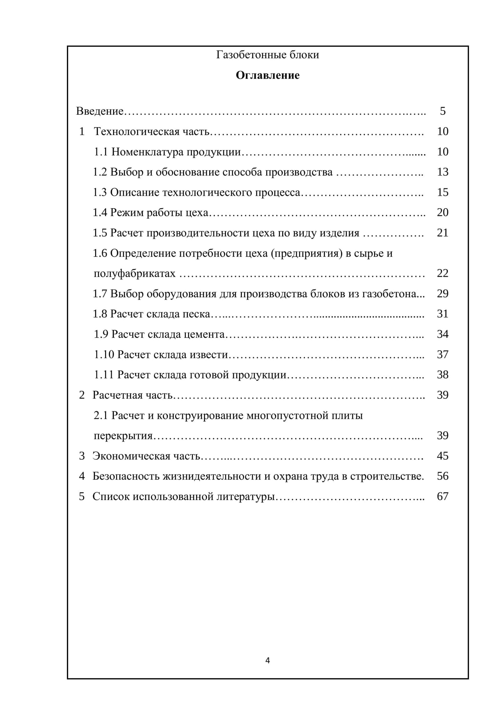 Газобетонные блоки