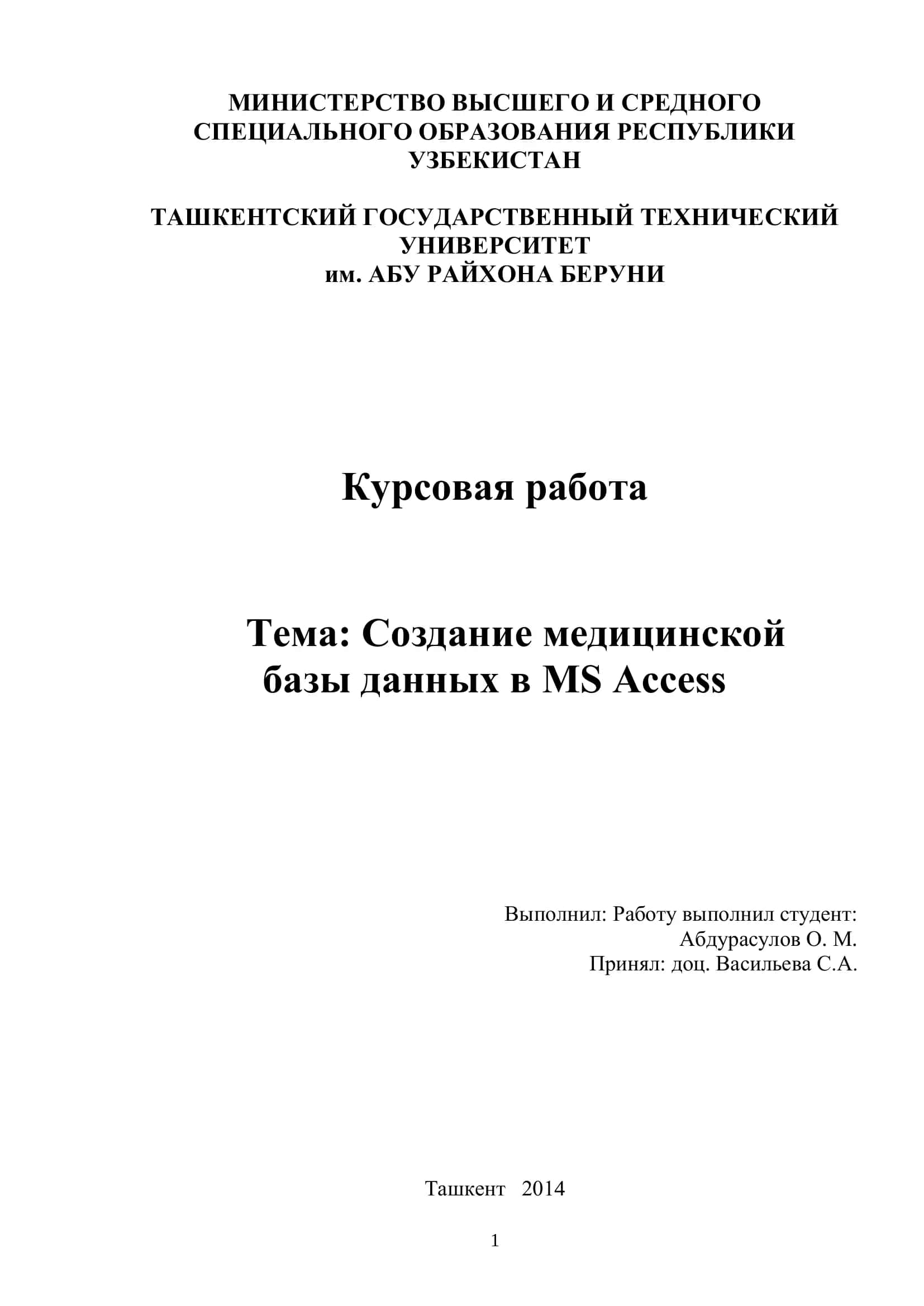 Создание медицинской базы данных в MS Access