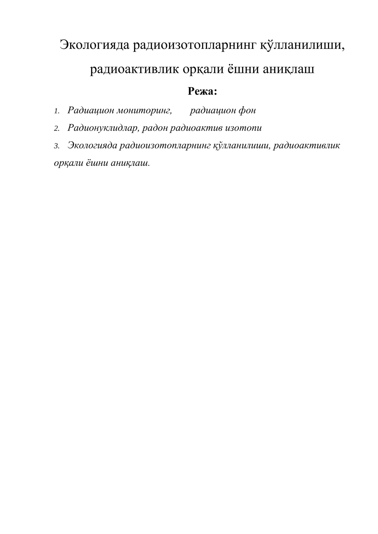 Экологияда радиоизотопларнинг қўлланилиши, радиоактивлик орқали ёшни аниқлаш