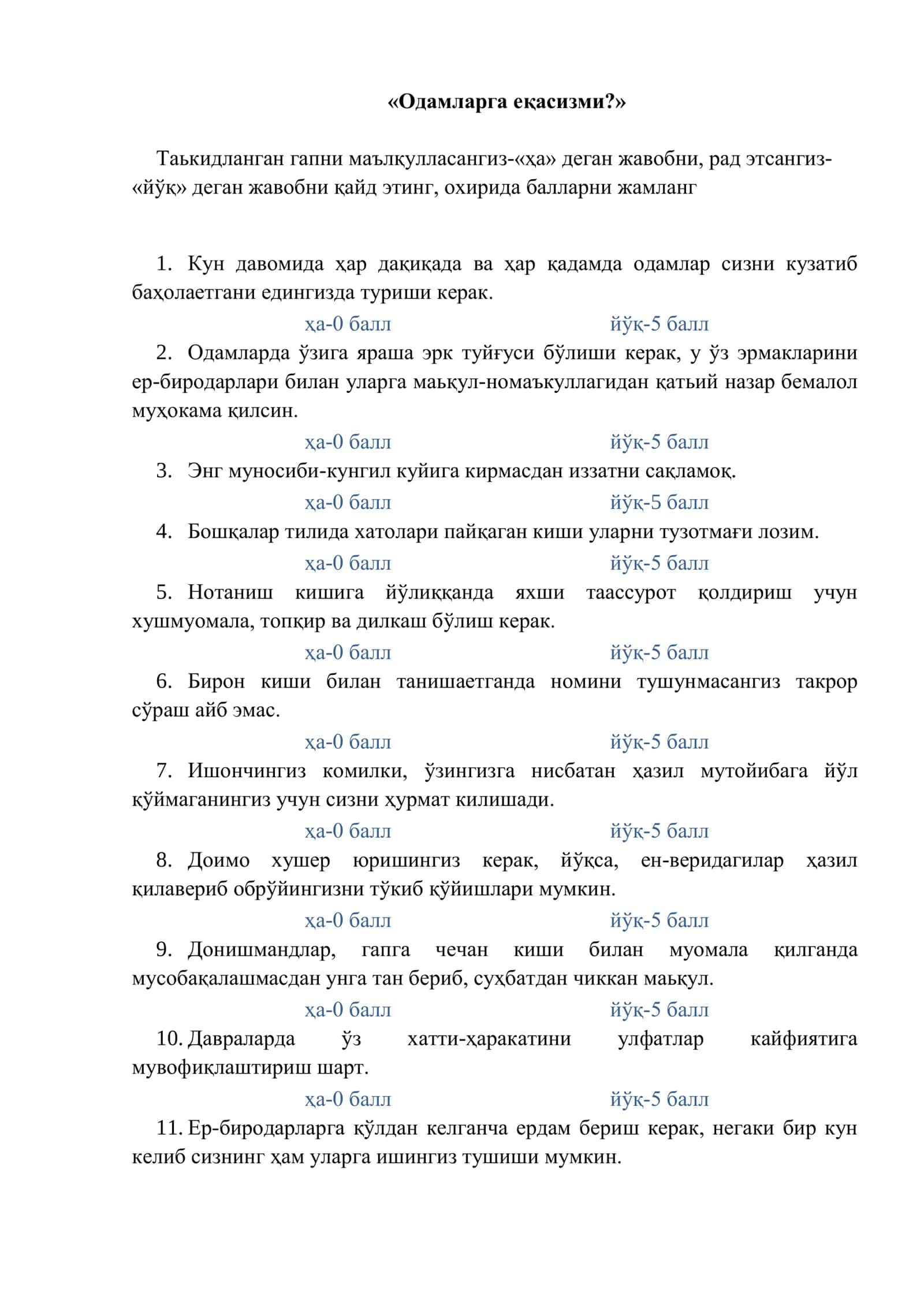 «Одамларга еқасизми?»