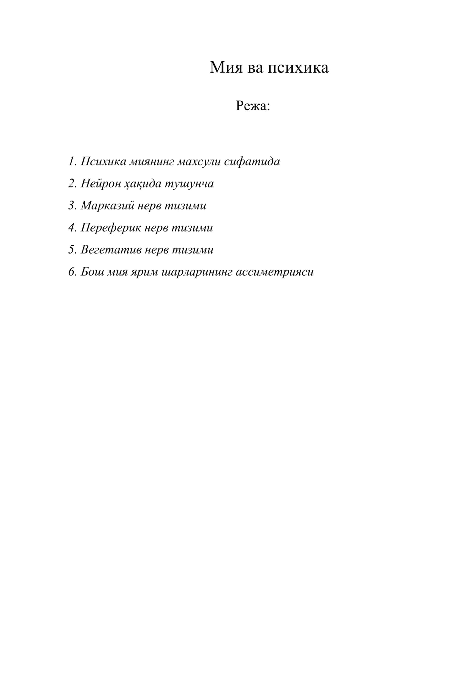 Мия ва психика