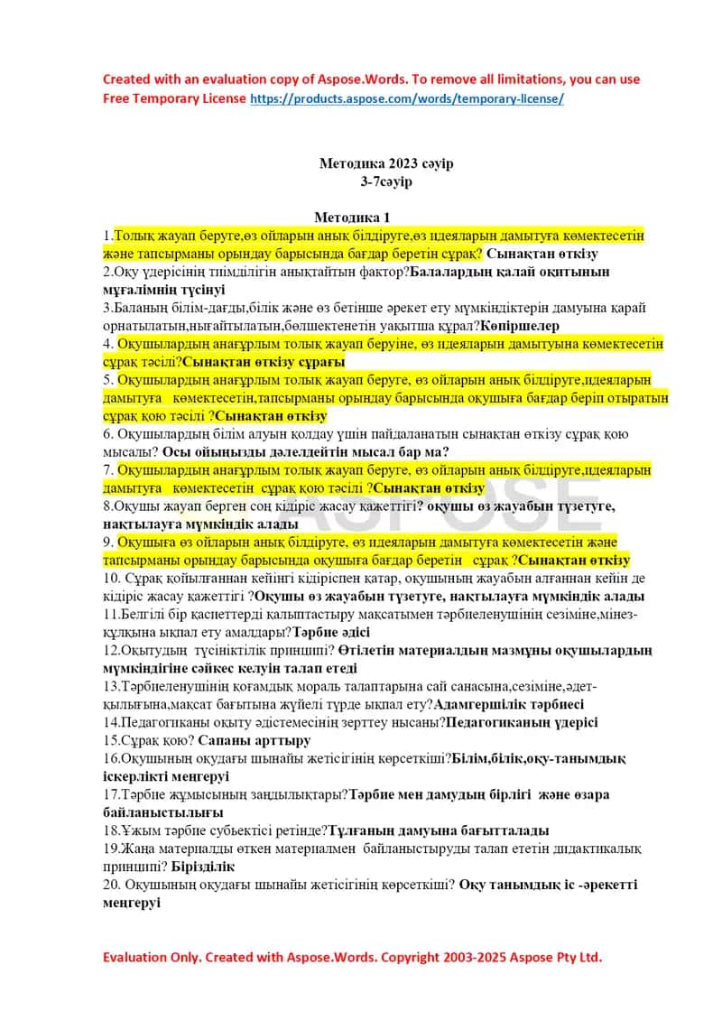 Методика 2023 (сәуір) – Педагогика сұрақтары мен жауаптары