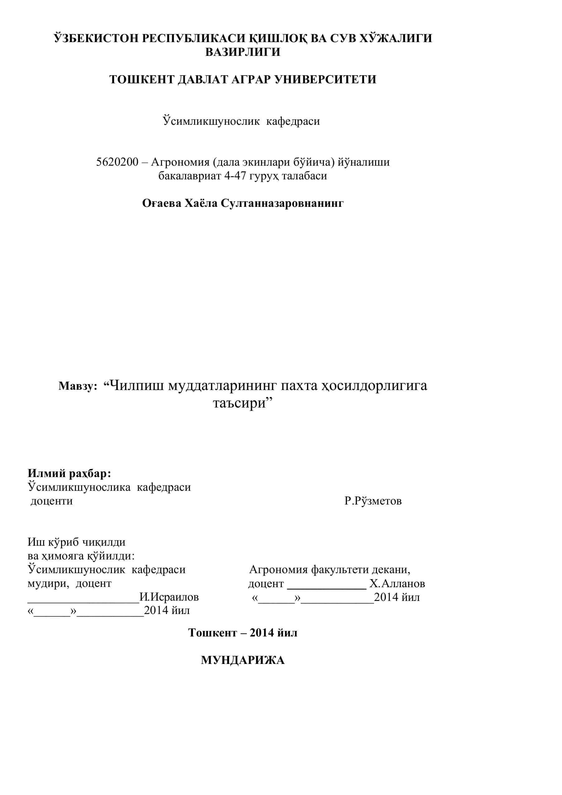 Чилпиш муддатларининг пахта ҳосилдорлигига таъсири