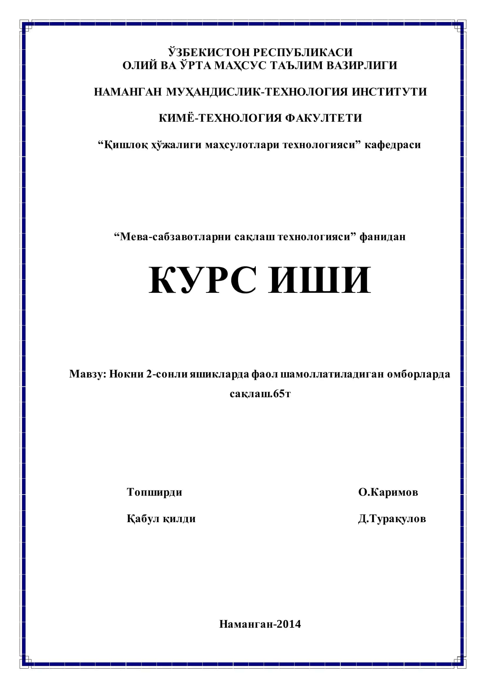 Нокни 2-сонли яшикларда фаол шамоллатиладиган омборларда сақлаш