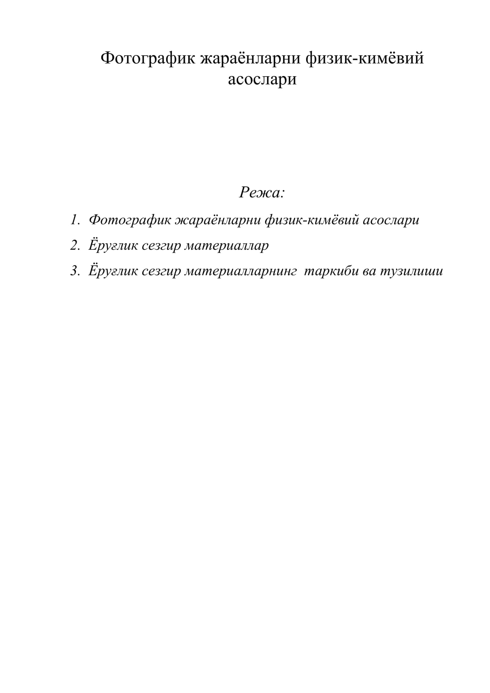 Фотографик жараёнларни физик-кимёвий асослари