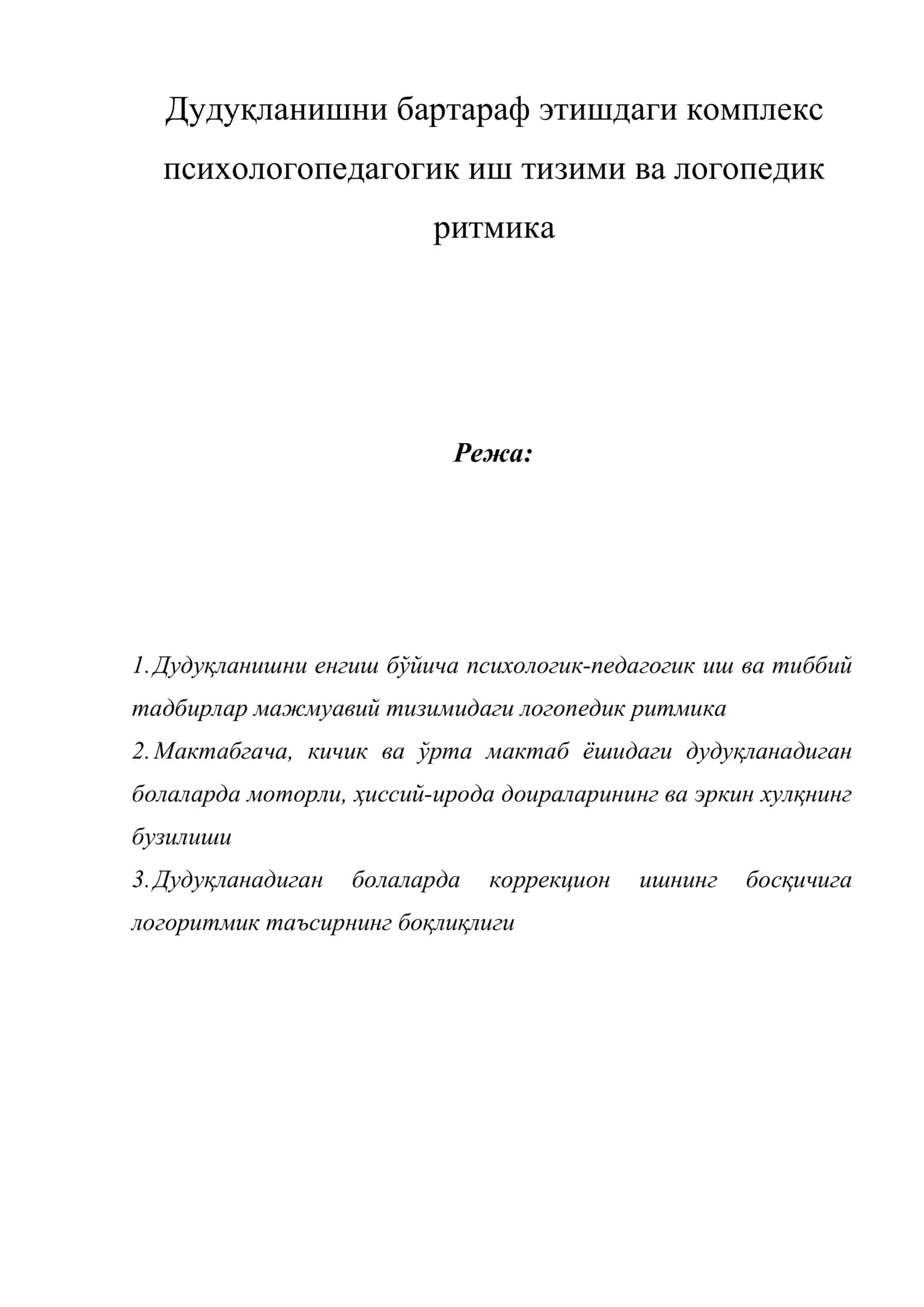 Дудуқланишни бартараф этишдаги комплекс психологопедагогик иш тизими ва логопедик ритмика
