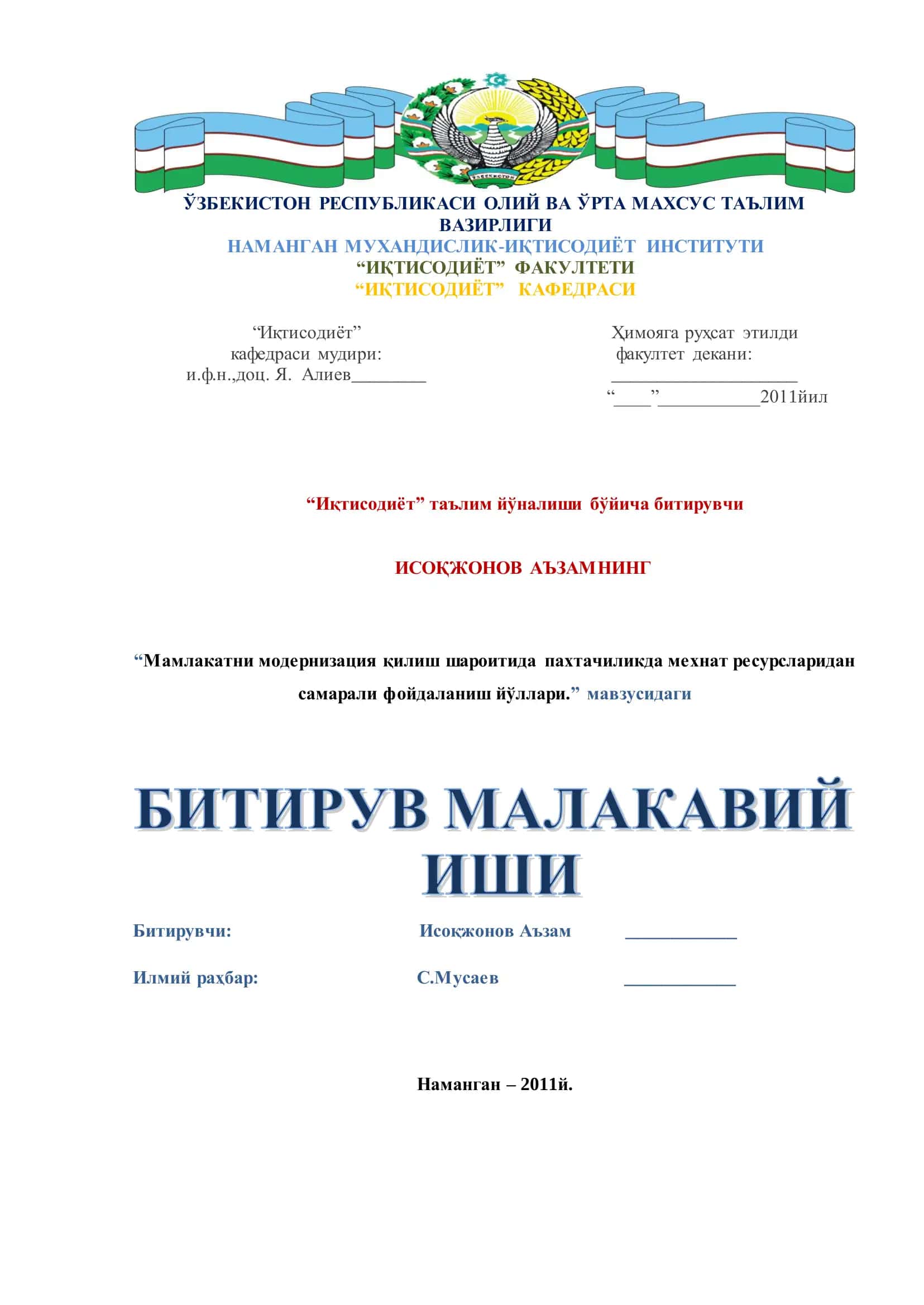 Мамлакатни модернизация қилиш шароитида пахтачиликда мехнат ресурсларидан самарали фойдаланиш йўллари