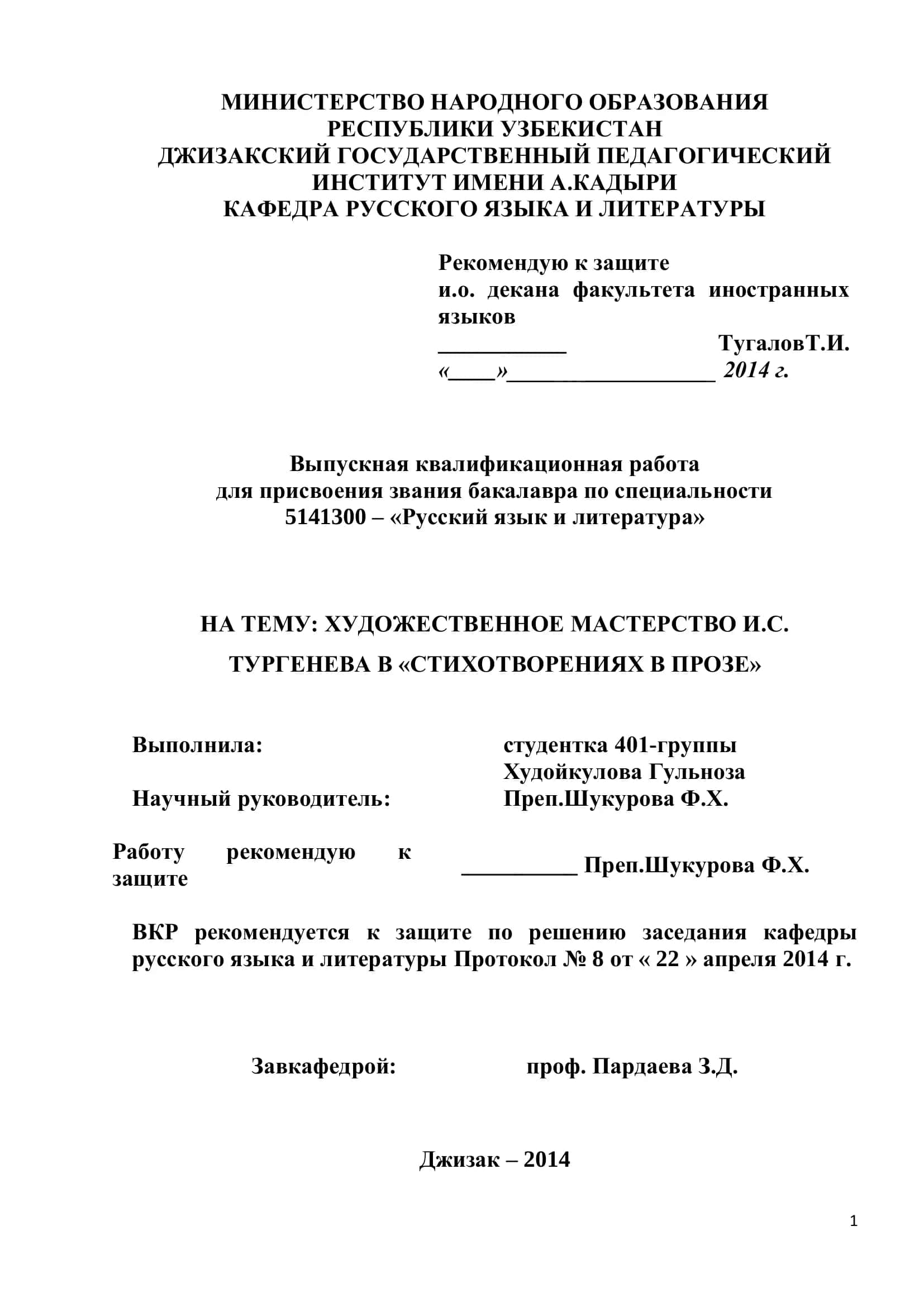 Выпускная квалификационная работа