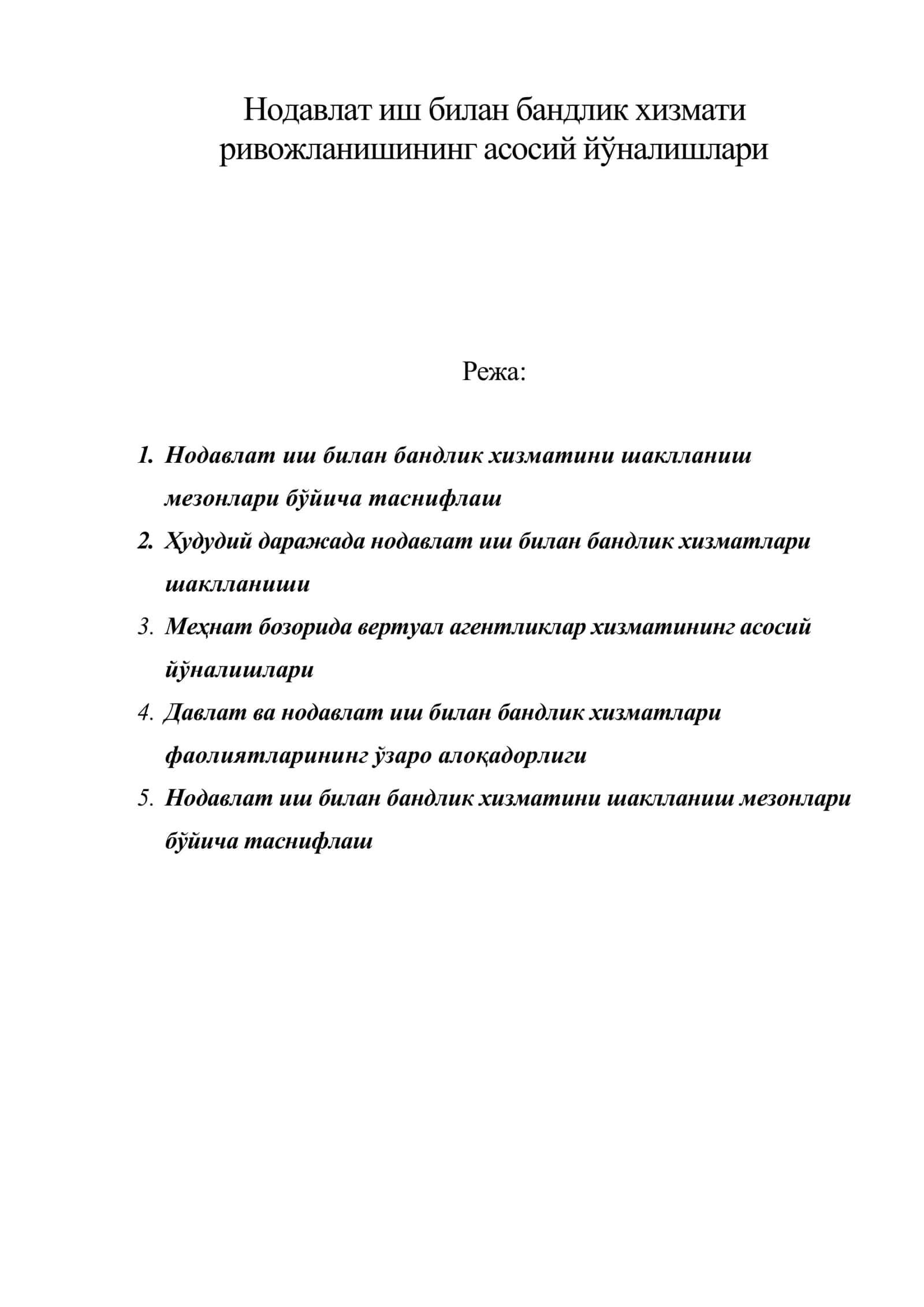 Нодавлат иш билан бандлик хизмати ривожланишининг асосий йўналишлари