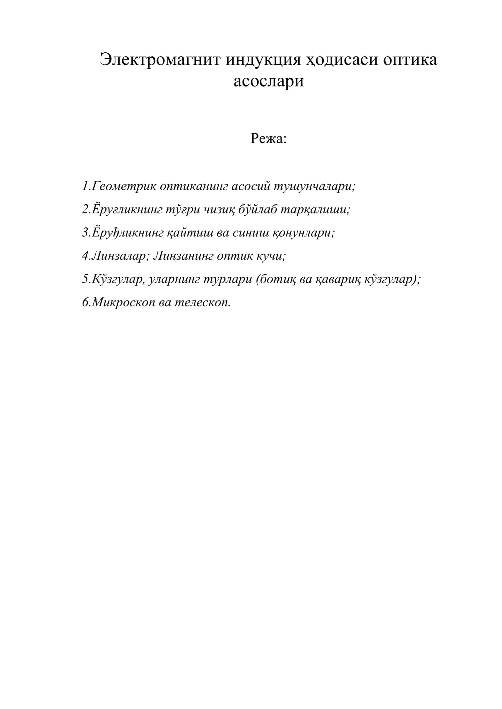 Электромагнит индукция ҳодисаси оптика