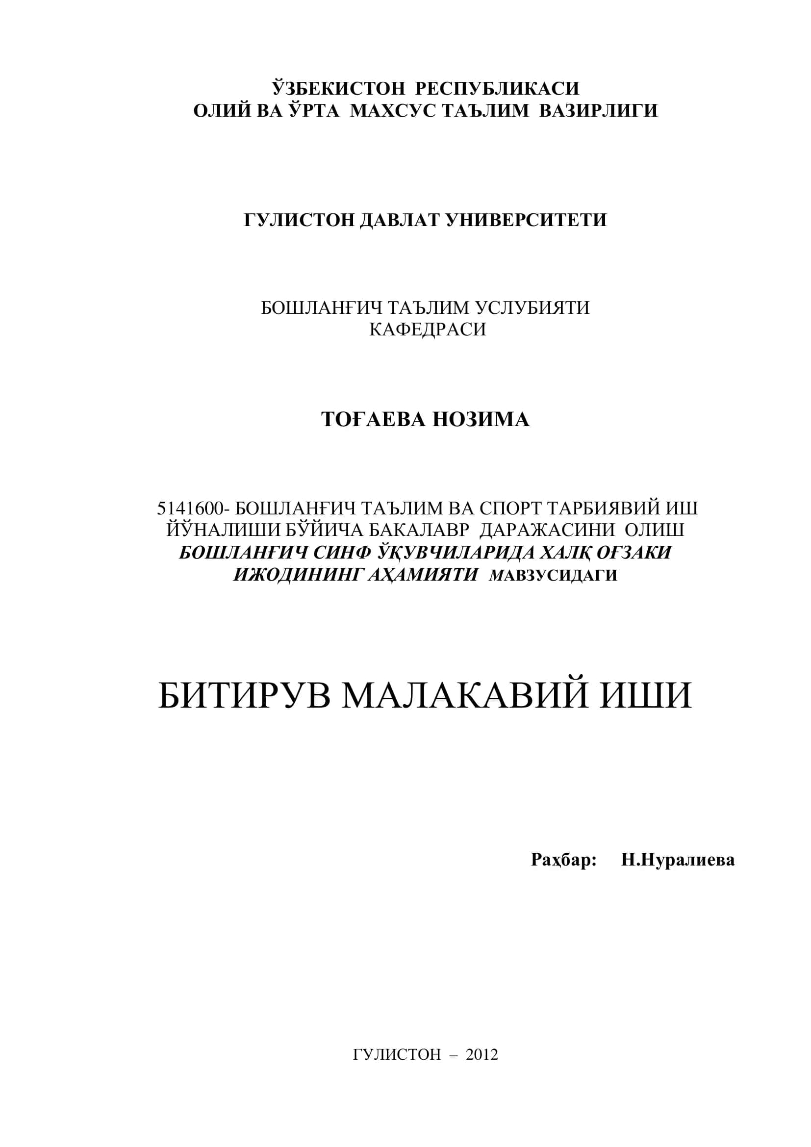 БОШЛАНҒИЧ ТАЪЛИМ ВА СПОРТ ТАРБИЯВИЙ ИШ