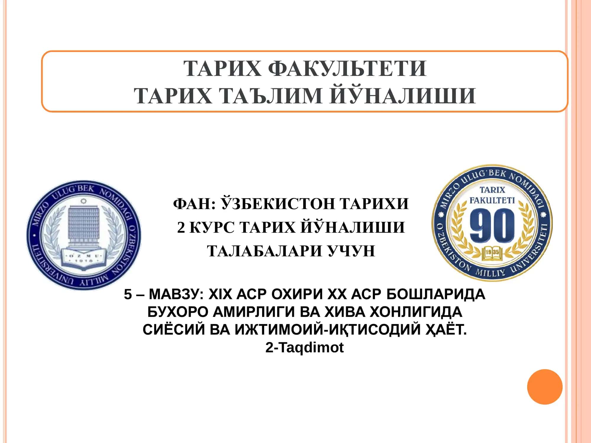 XIX АСР ОХИРИ ХХ АСР БОШЛАРИДА БУХОРО АМИРЛИГИ ВА ХИВА ХОНЛИГИДА СИЁСИЙ ВА ИЖТИМОИЙ-ИҚТИСОДИЙ ҲАЁТ. 2-Taqdimot