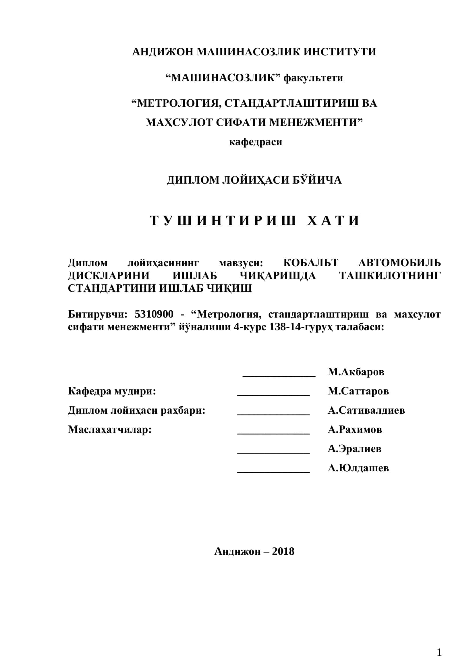КОБАЛЬТ АВТОМОБИЛЬ ДИСКЛАРИНИ ИШЛАБ ЧИҚАРИШДА ТАШКИЛОТНИНГ СТАНДАРТИНИ ИШЛАБ ЧИҚИШ