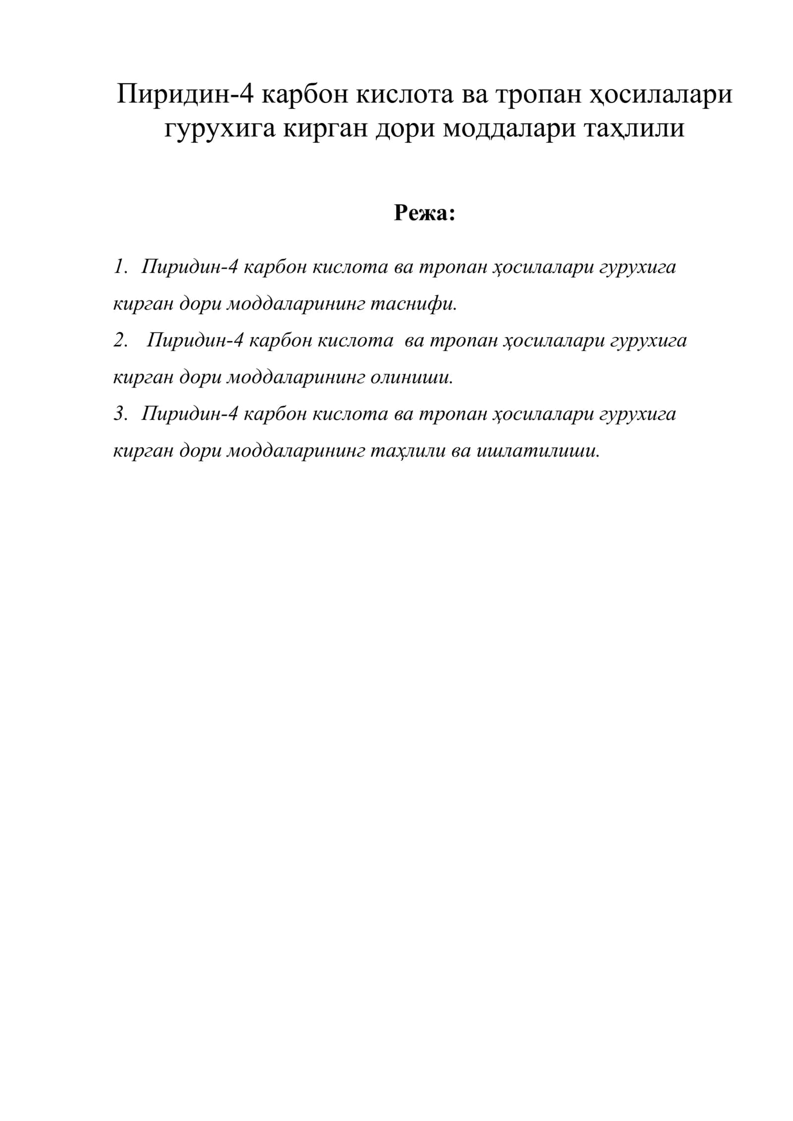 Пиридин-4 карбон кислота ва тропан ҳосилалари гурухига кирган дори моддалари таҳлили