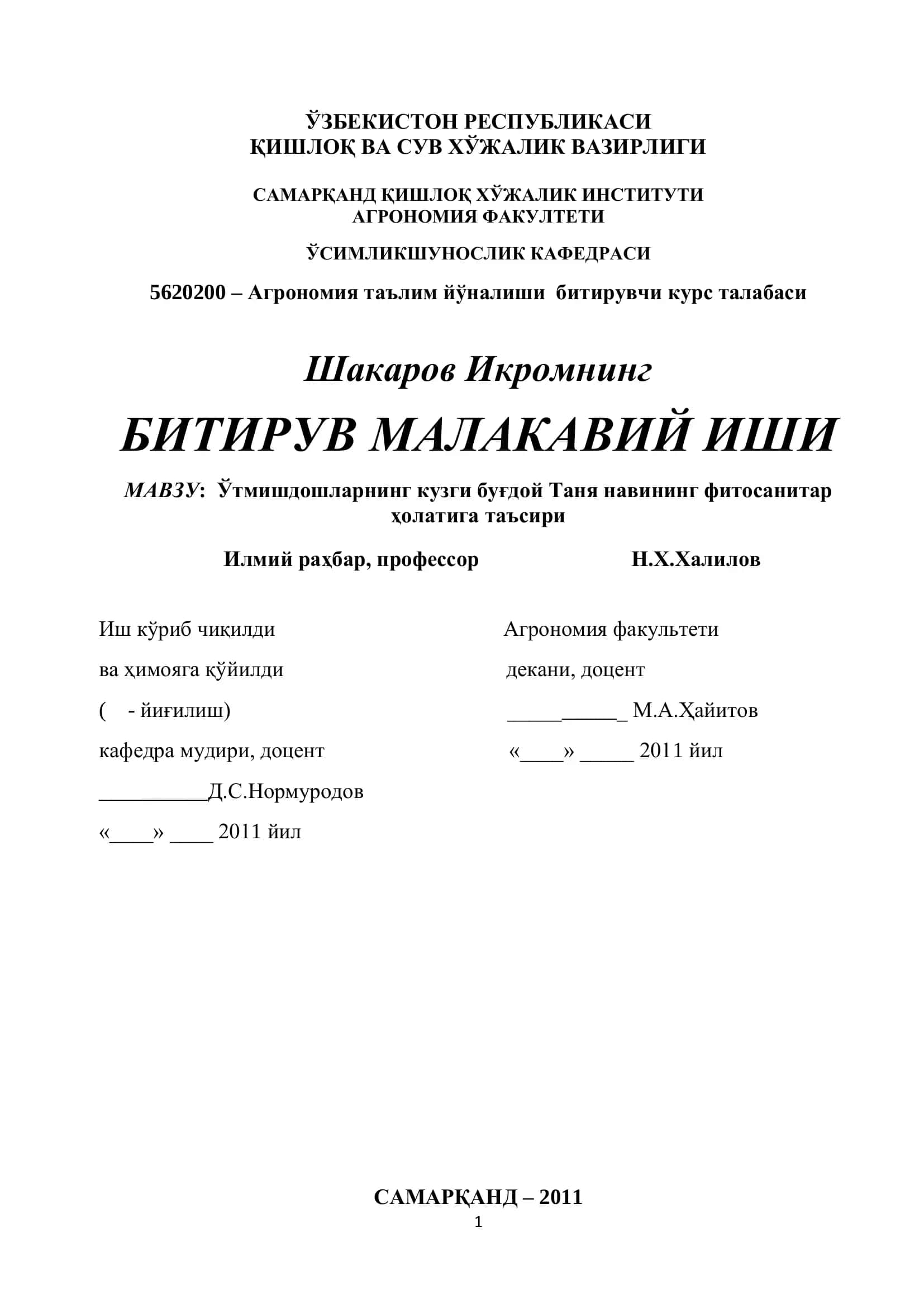 Ўтмишдошларнинг кузги буғдой “Таня” навининг фитосанитар ҳолатига таъсири