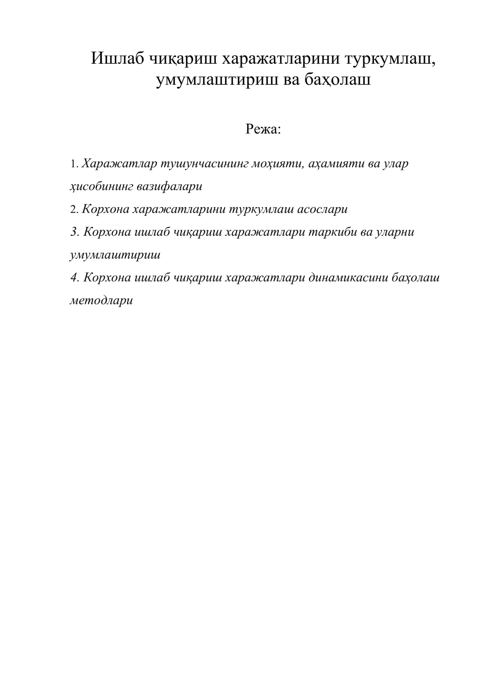 Ишлаб чиқариш харажатларини туркумлаш, умумлаштириш ва баҳолаш