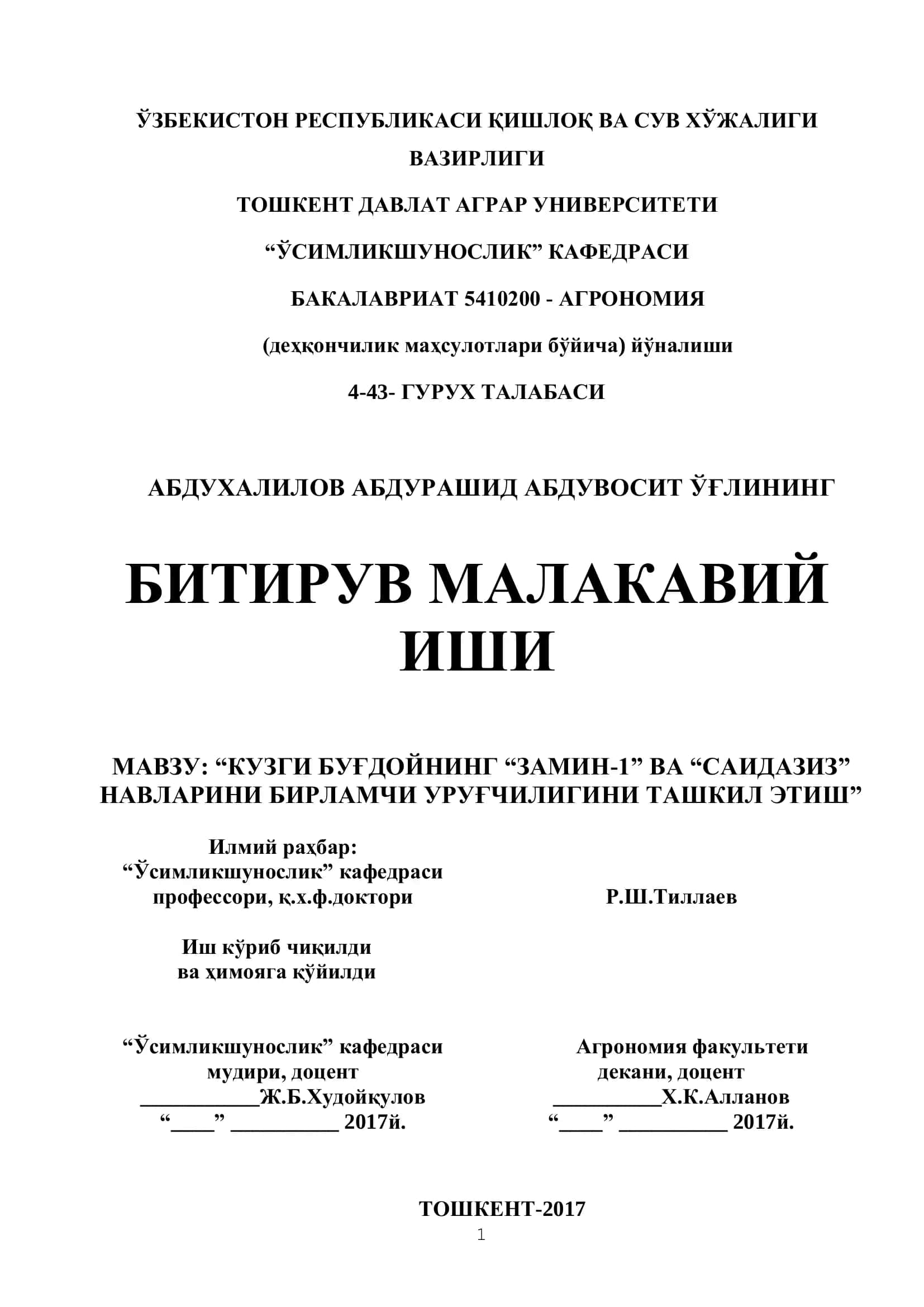 КУЗГИ БУҒДОЙНИНГ “ЗАМИН-1” ВА “САИДАЗИЗ” НАВЛАРИНИ БИРЛАМЧИ УРУҒЧИЛИГИНИ ТАШКИЛ ЭТИШ