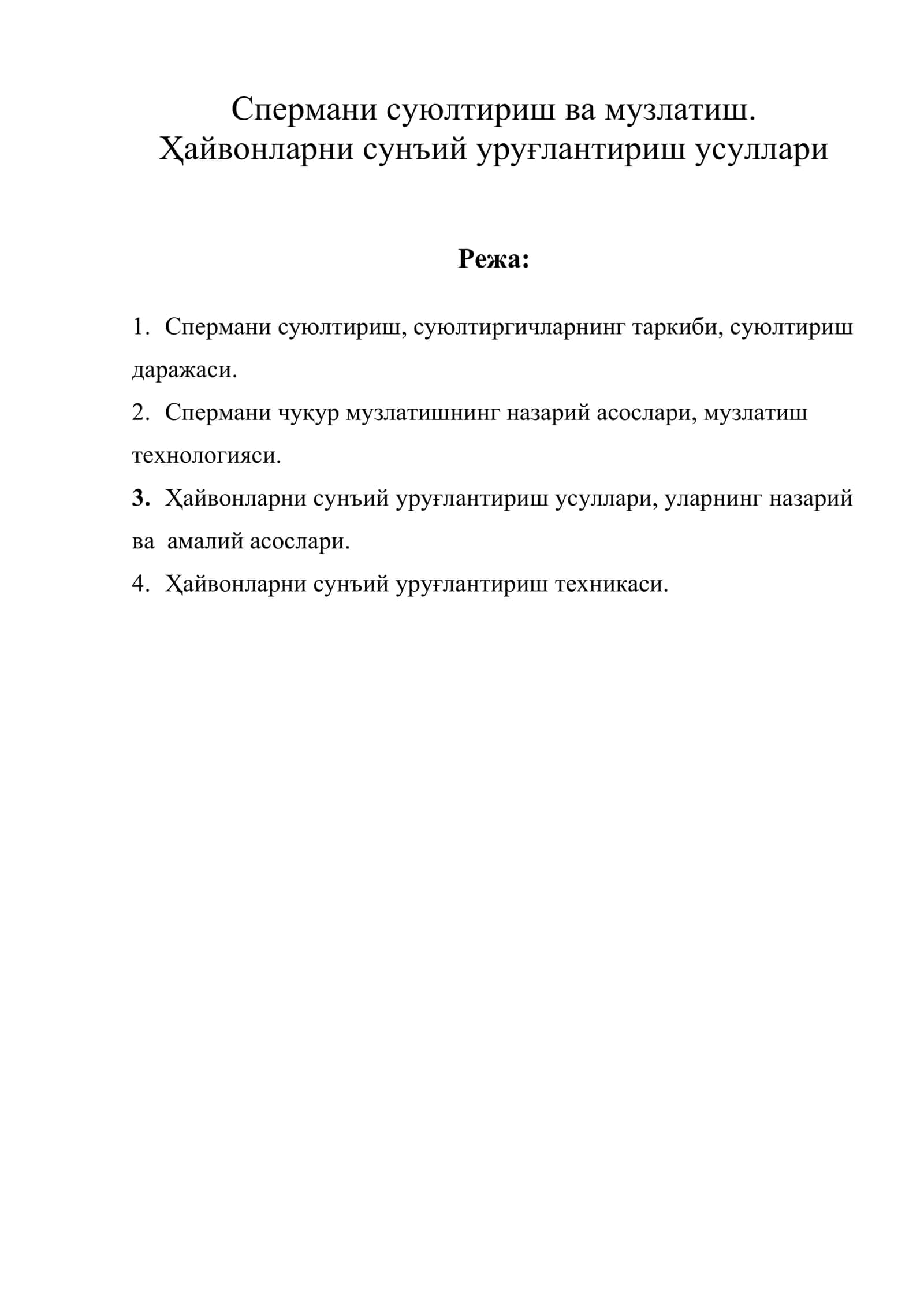 Спермани суюлтириш ва музлатиш. Ҳайвонларни сунъий уруғлантириш усуллари
