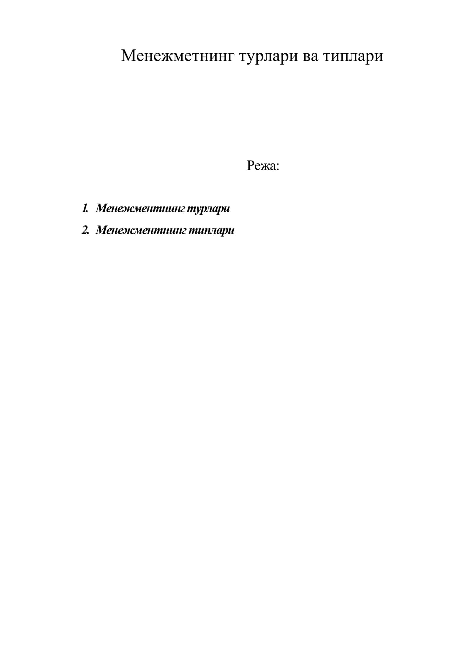 Менежметнинг турлари ва типлари