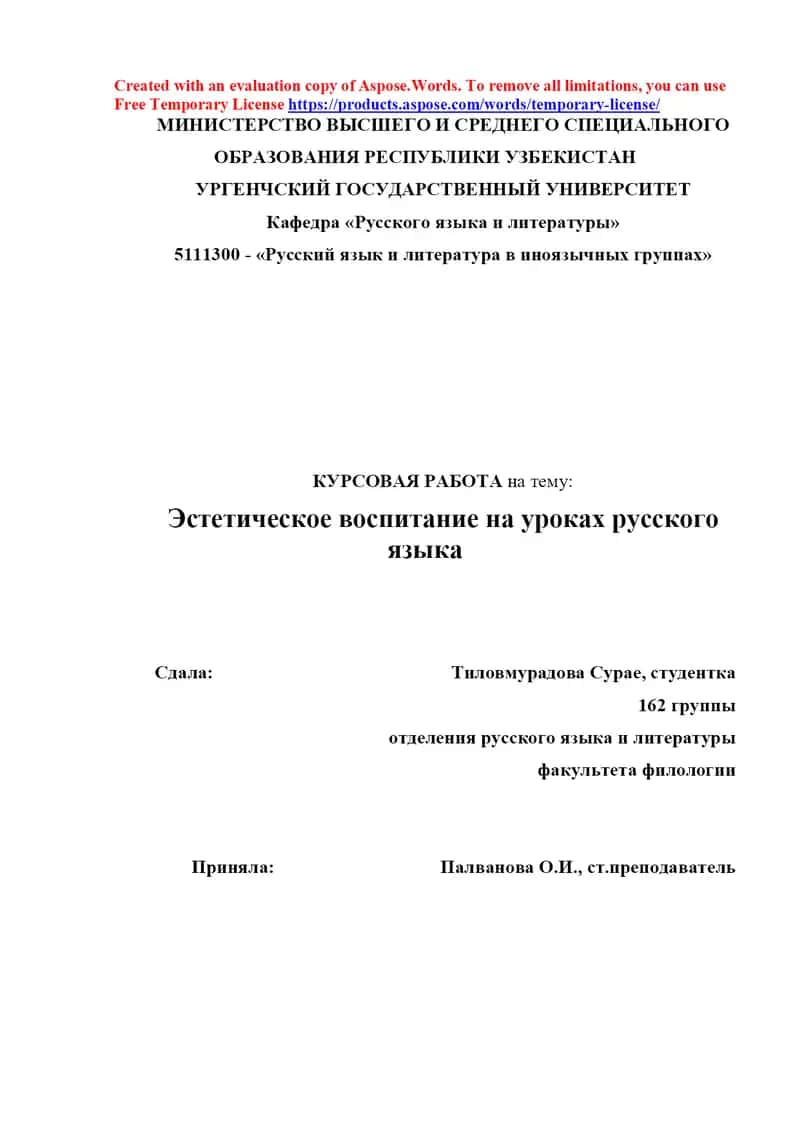 Эстетическое воспитание на уроках русского языка
