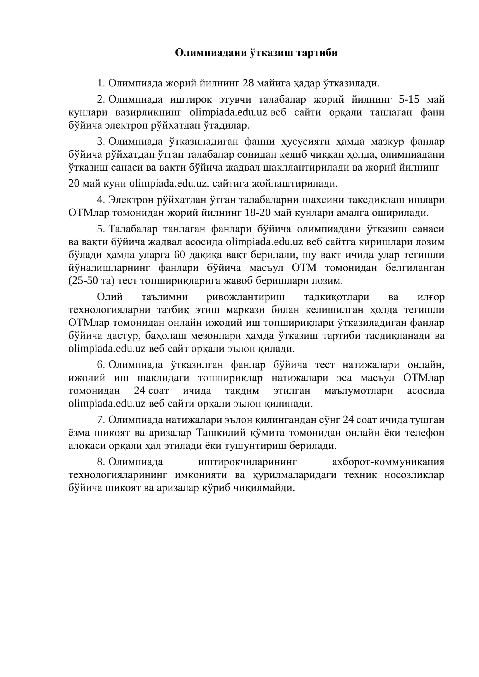 Олимпиада йўналиши