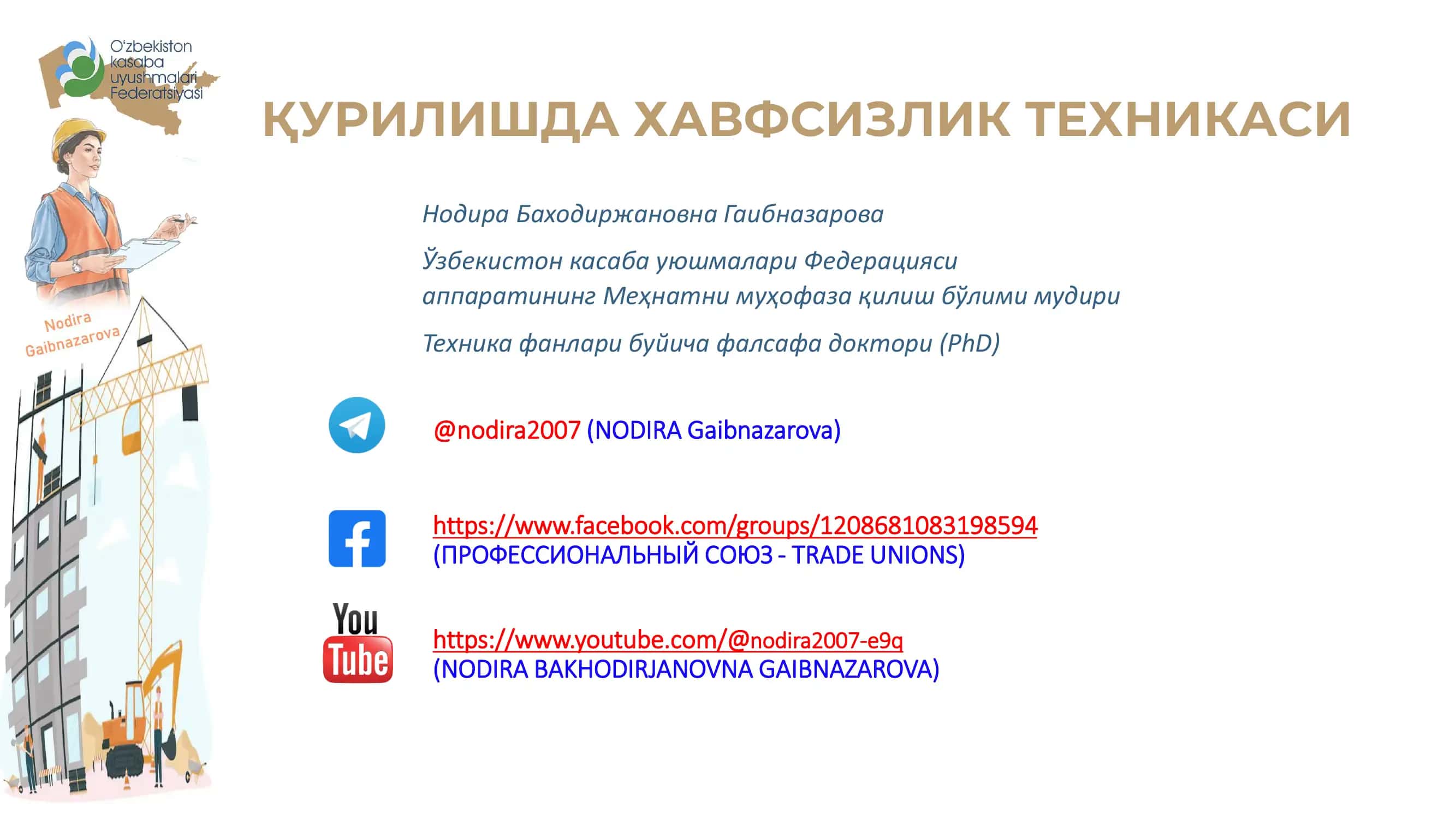 Ўзбекистон касаба уюшмалари Федерацияси аппаратининг Меҳнатни муҳофаза қилиш бўлими мудири