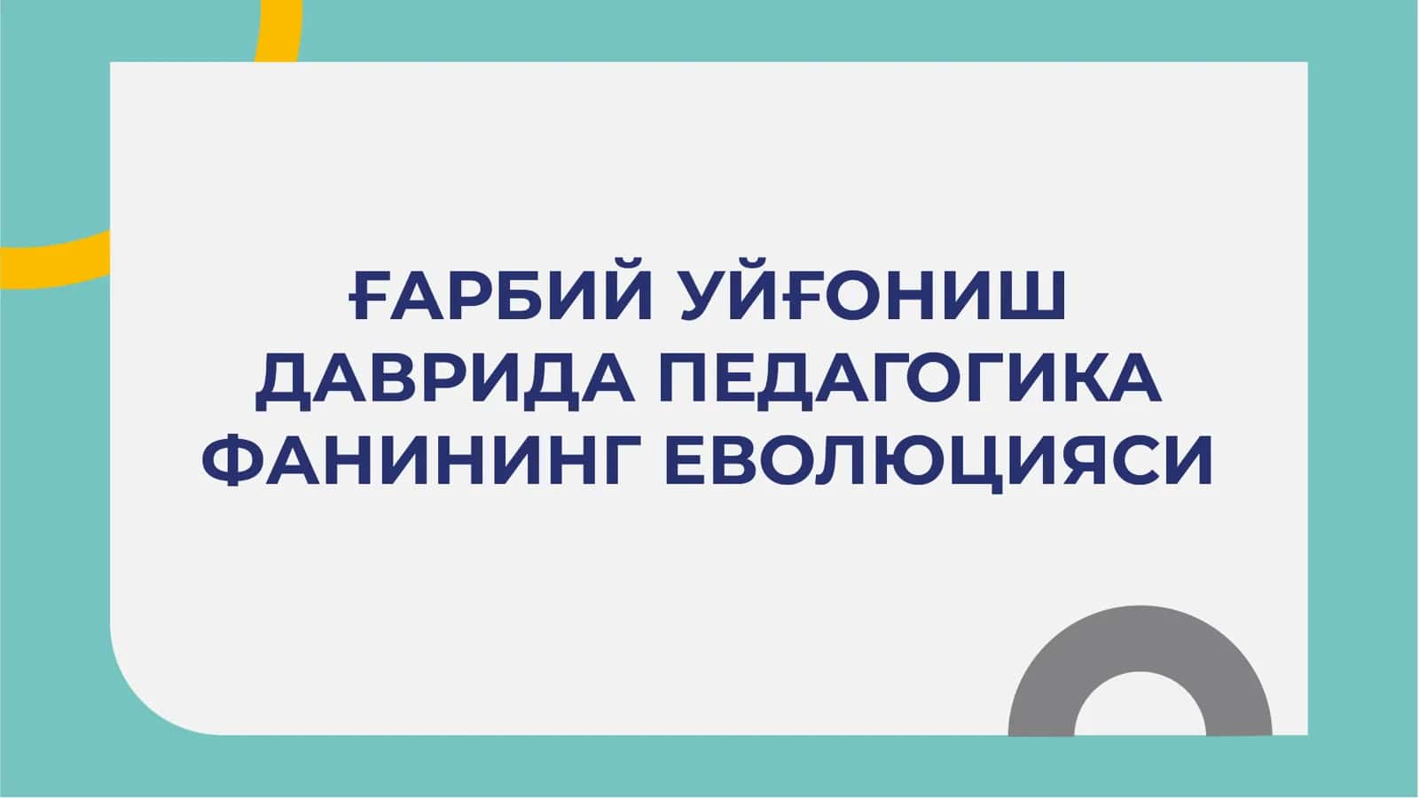 ҒАРБИЙ УЙҒОНИШ ДАВРИДА ПЕДАГОГИКА ФАНИНИНГ ЕВОЛЮЦИЯСИ