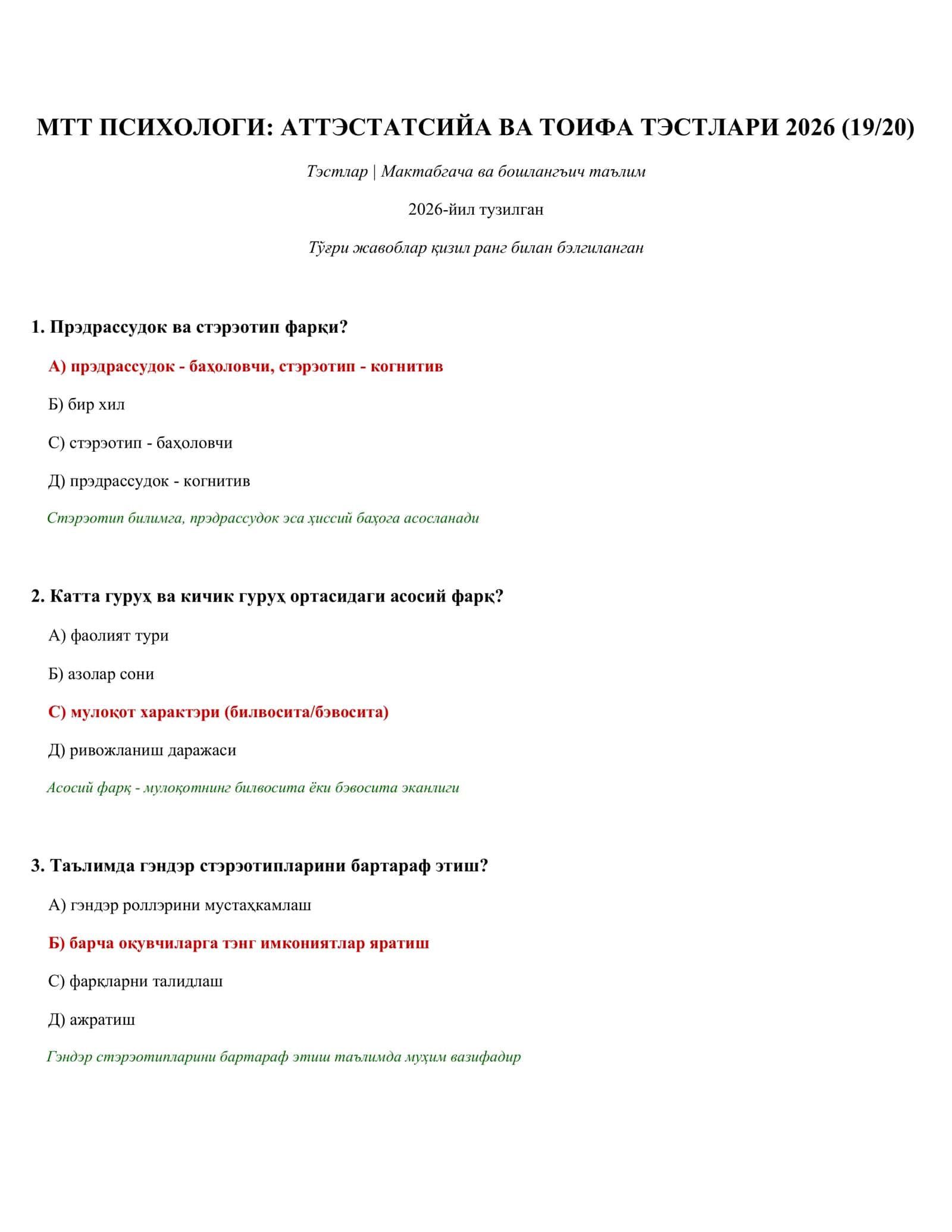 МТТ ПСИХОЛОГИ: АТТЭСТАТСИЙА ВА ТОИФА ТЭСТЛАРИ 2026 (19/20)