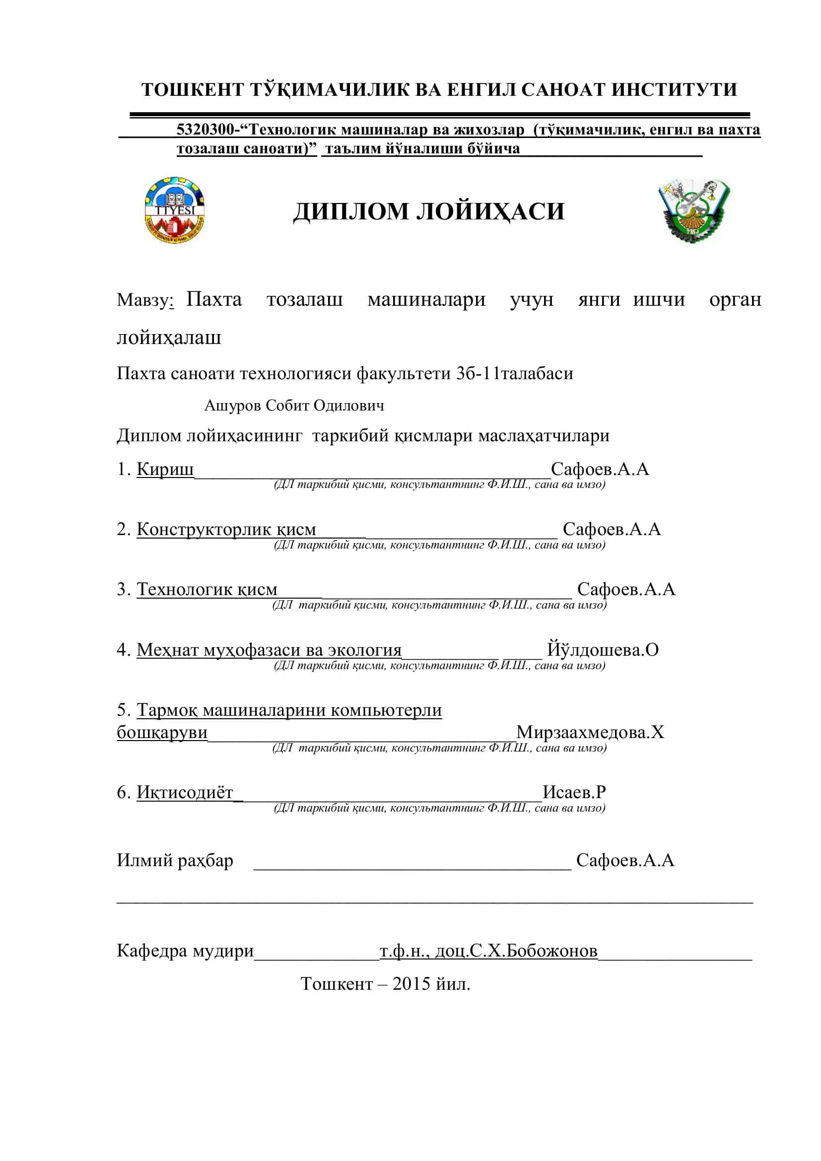 Пахта тозалаш машиналари учун янги ишчи орган лойиҳалаш