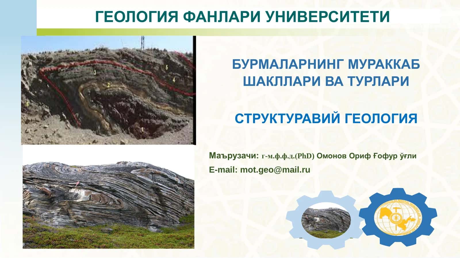 Бурмаларнинг мураккаб шакллари