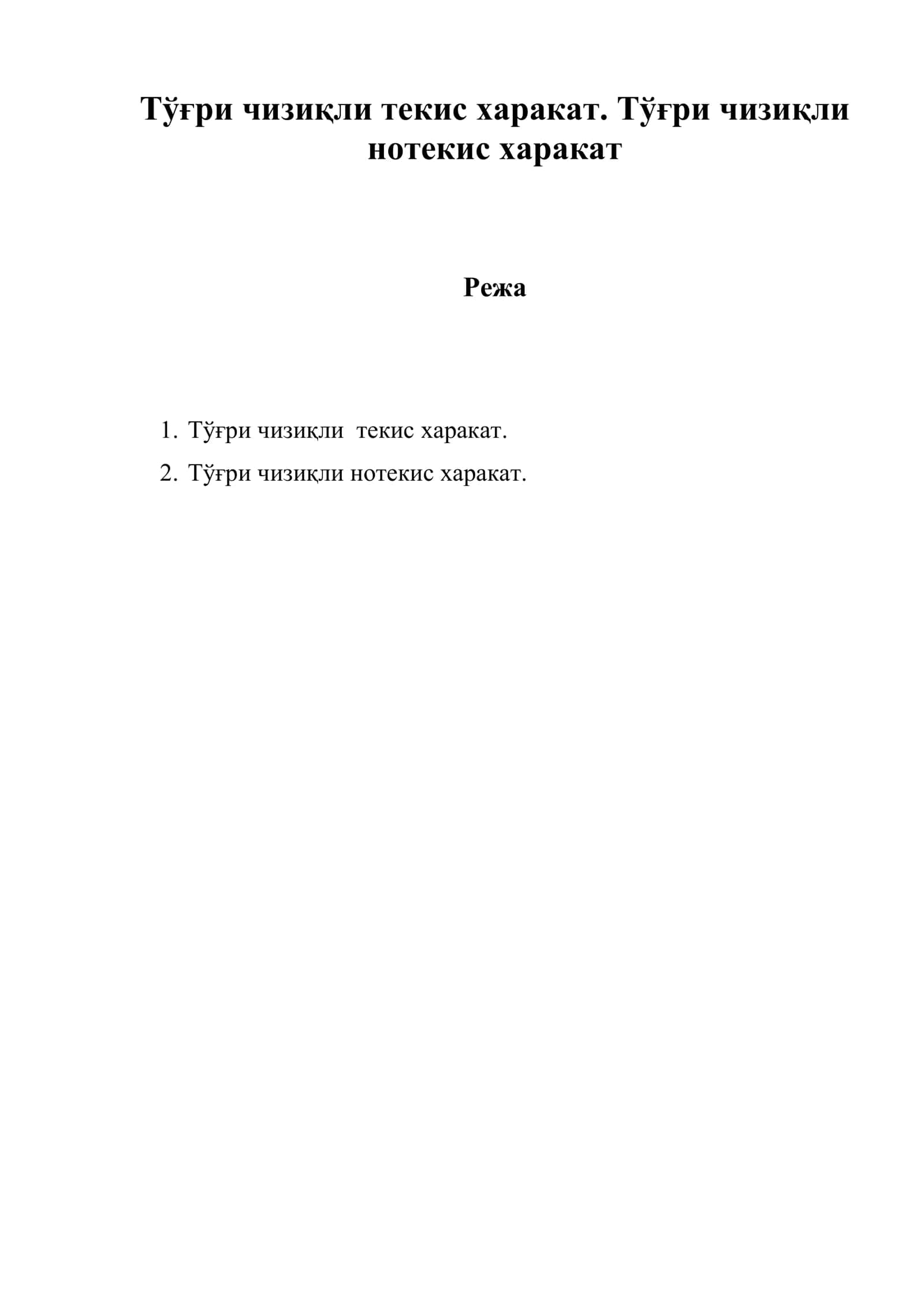 Тўғри чизиқли текис харакат. Тўғри чизиқли нотекис харакат