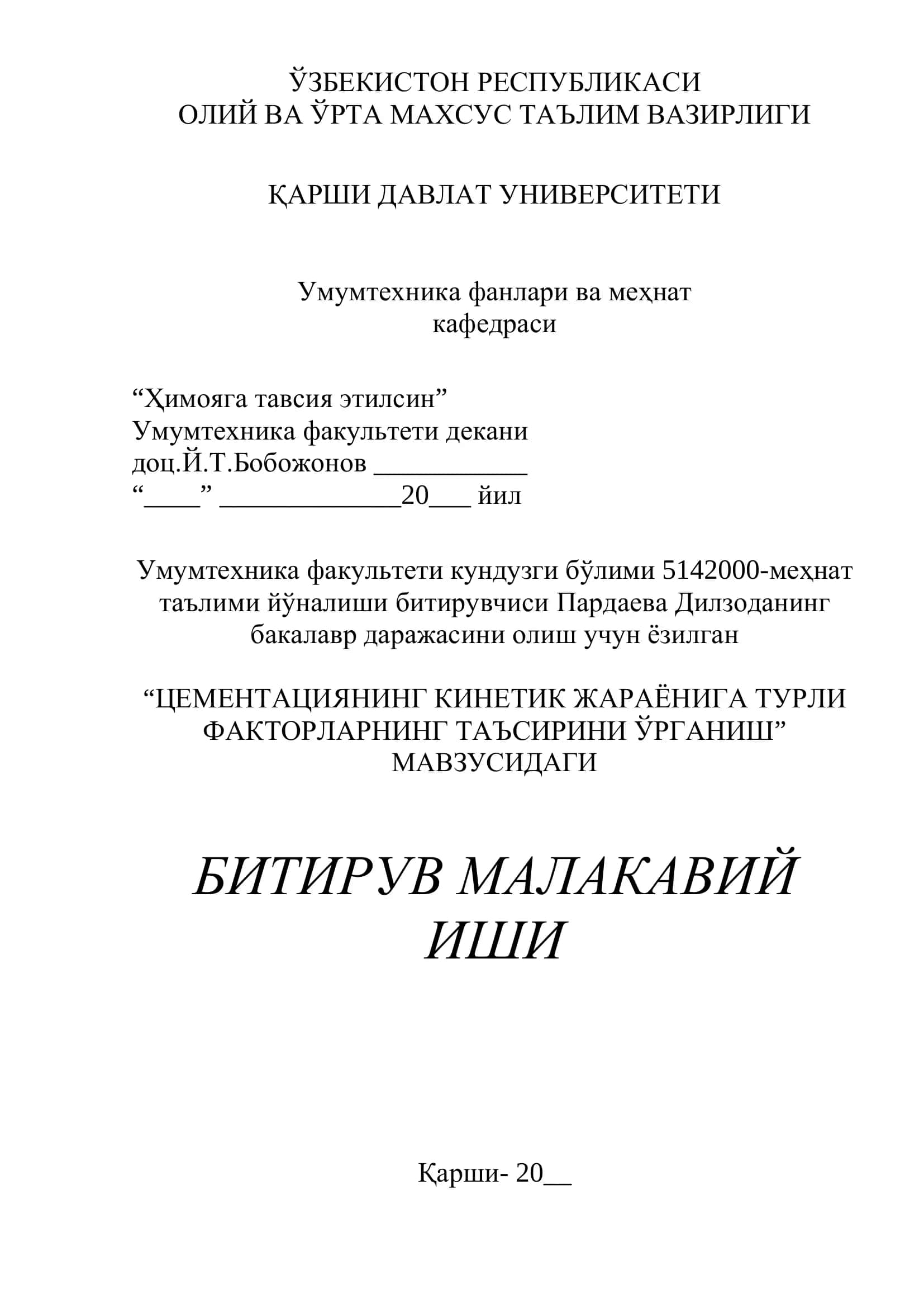 ЦЕМЕНТАЦИЯНИНГ КИНЕТИК ЖАРАЁНИГА ТУРЛИ ФАКТОРЛАРНИНГ ТАЪСИРИНИ ЎРГАНИШ
