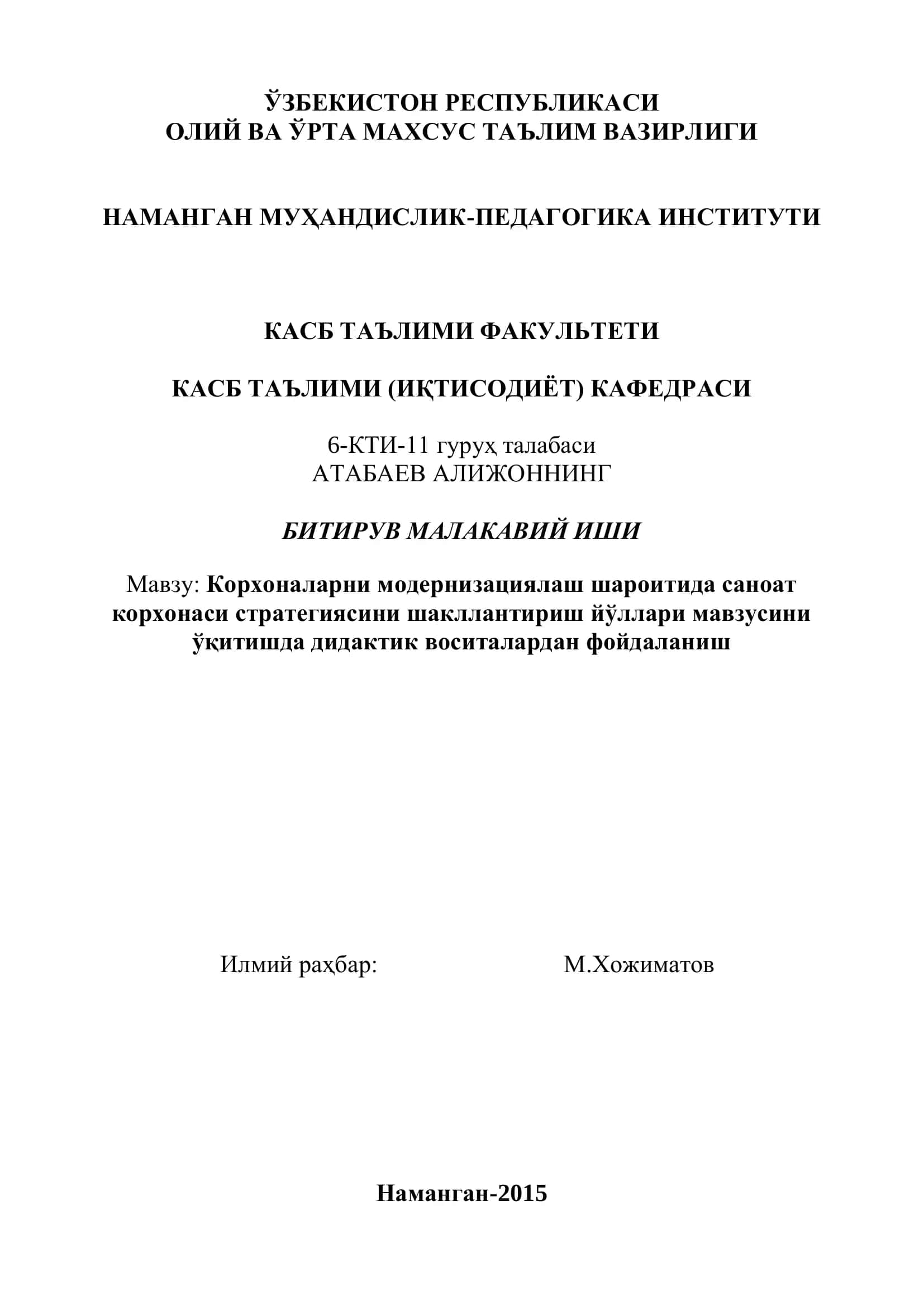 Корхоналарни модернизациялаш шароитида саноат корхонаси стратегиясини шакллантириш йўллари мавзуси