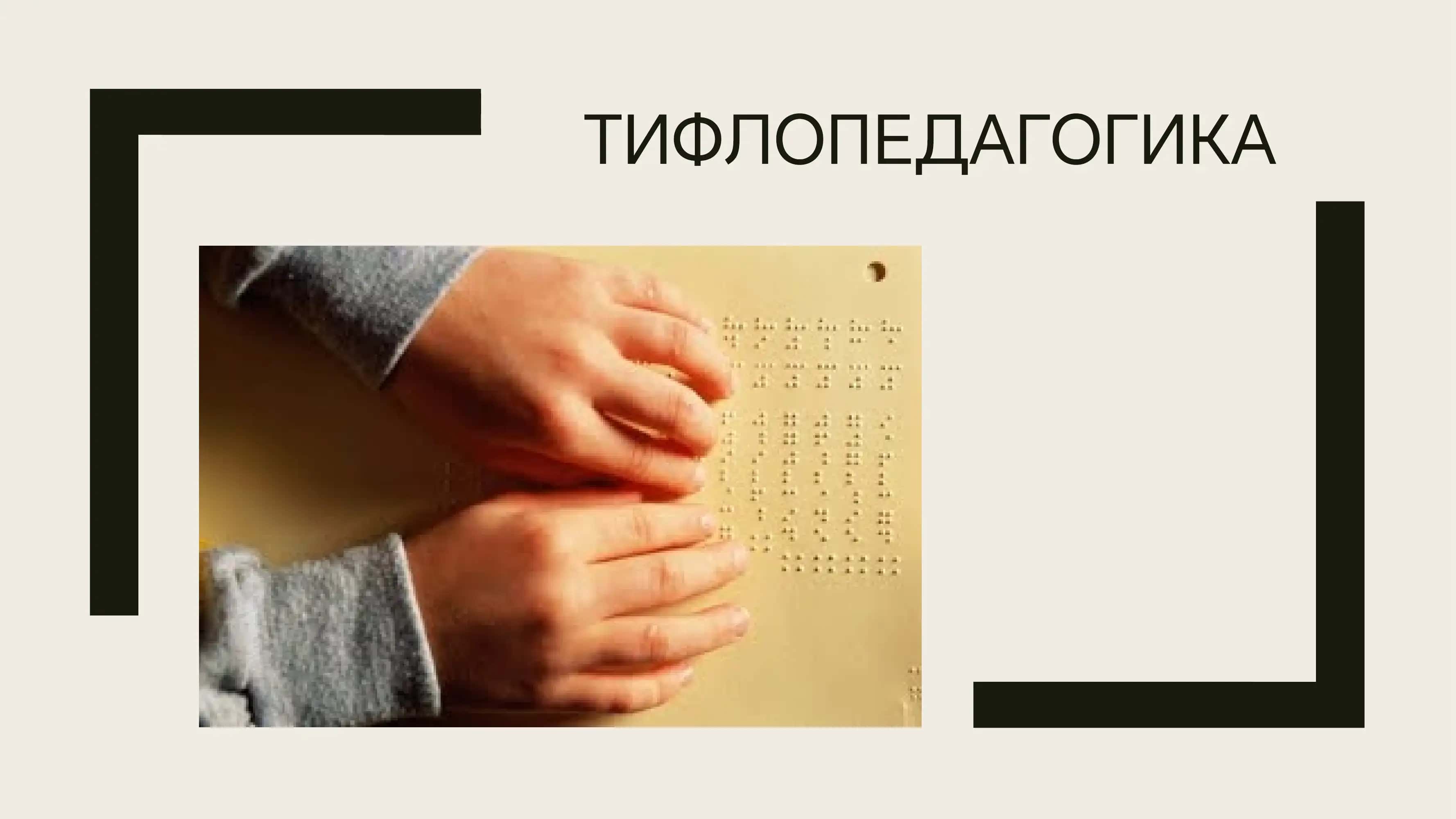 Кўришида нуқсони бўлган болалар