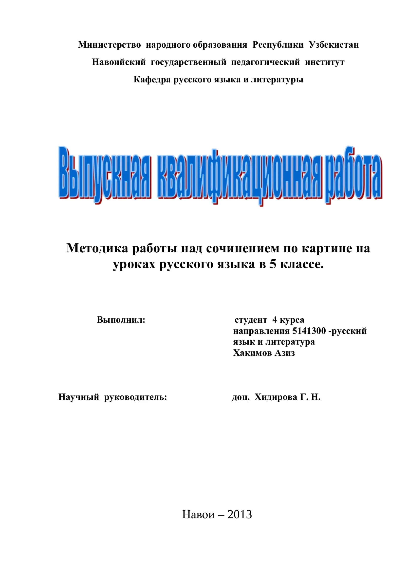 Методика работы над сочинением по картине на уроках русского языка в 5 классе