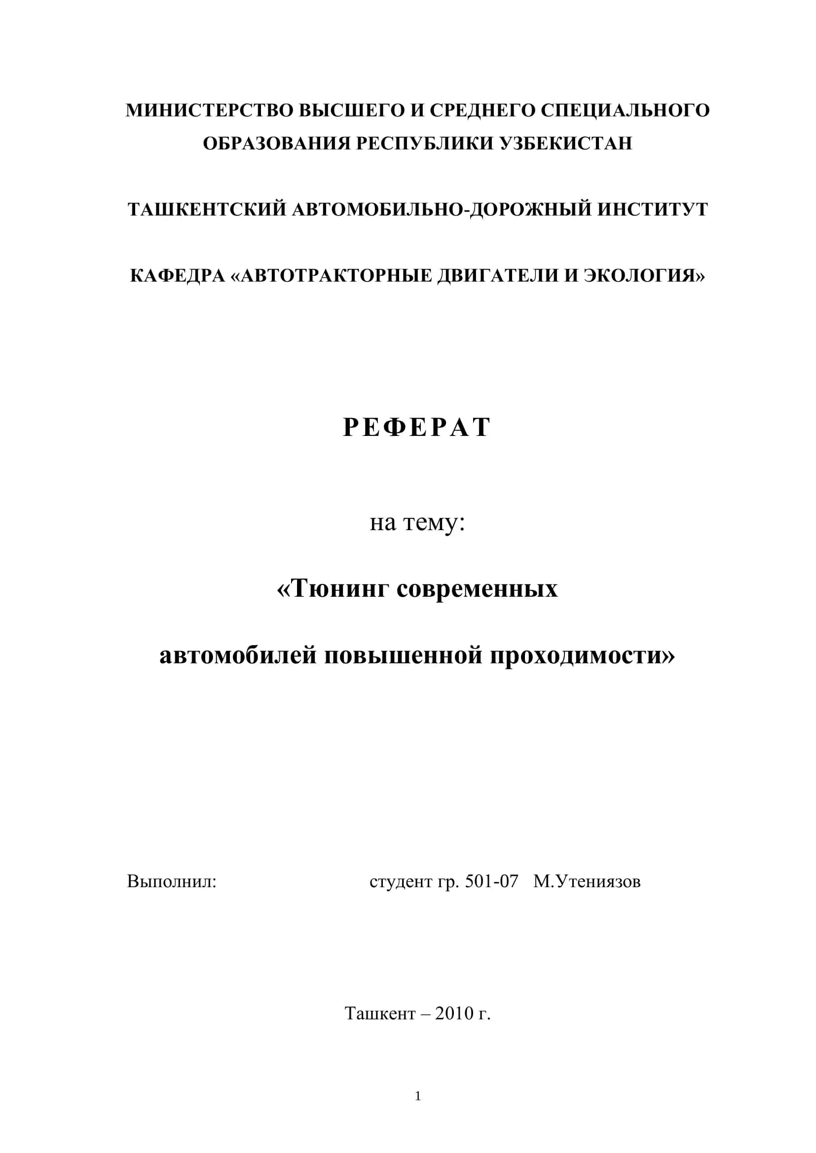 Тюнинг современных автомобилей повышенной проходимости