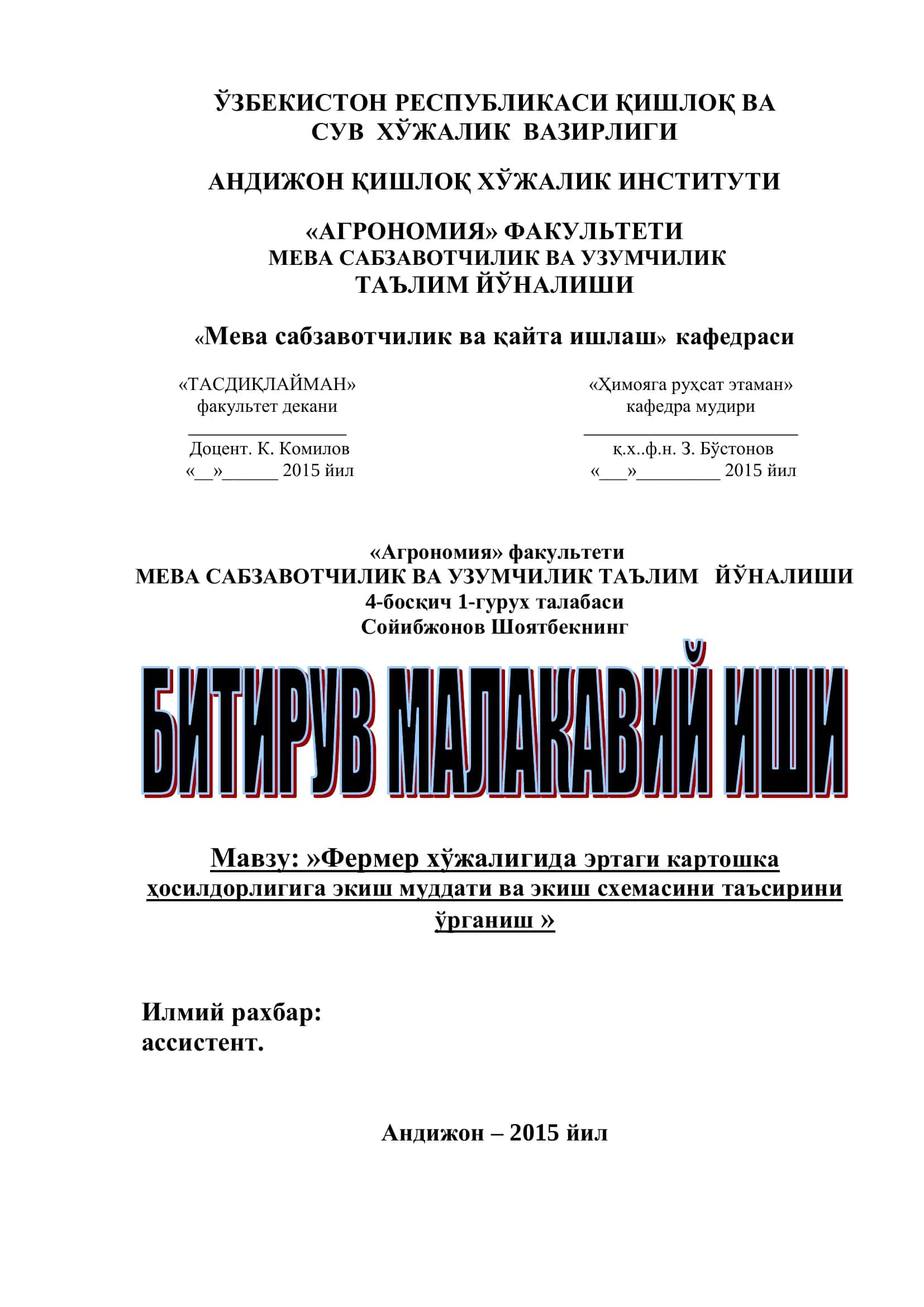 Фермер хўжалигида эртаги картошка ҳосилдорлигига экиш муддати ва экиш схемасини таъсирини ўрганиш