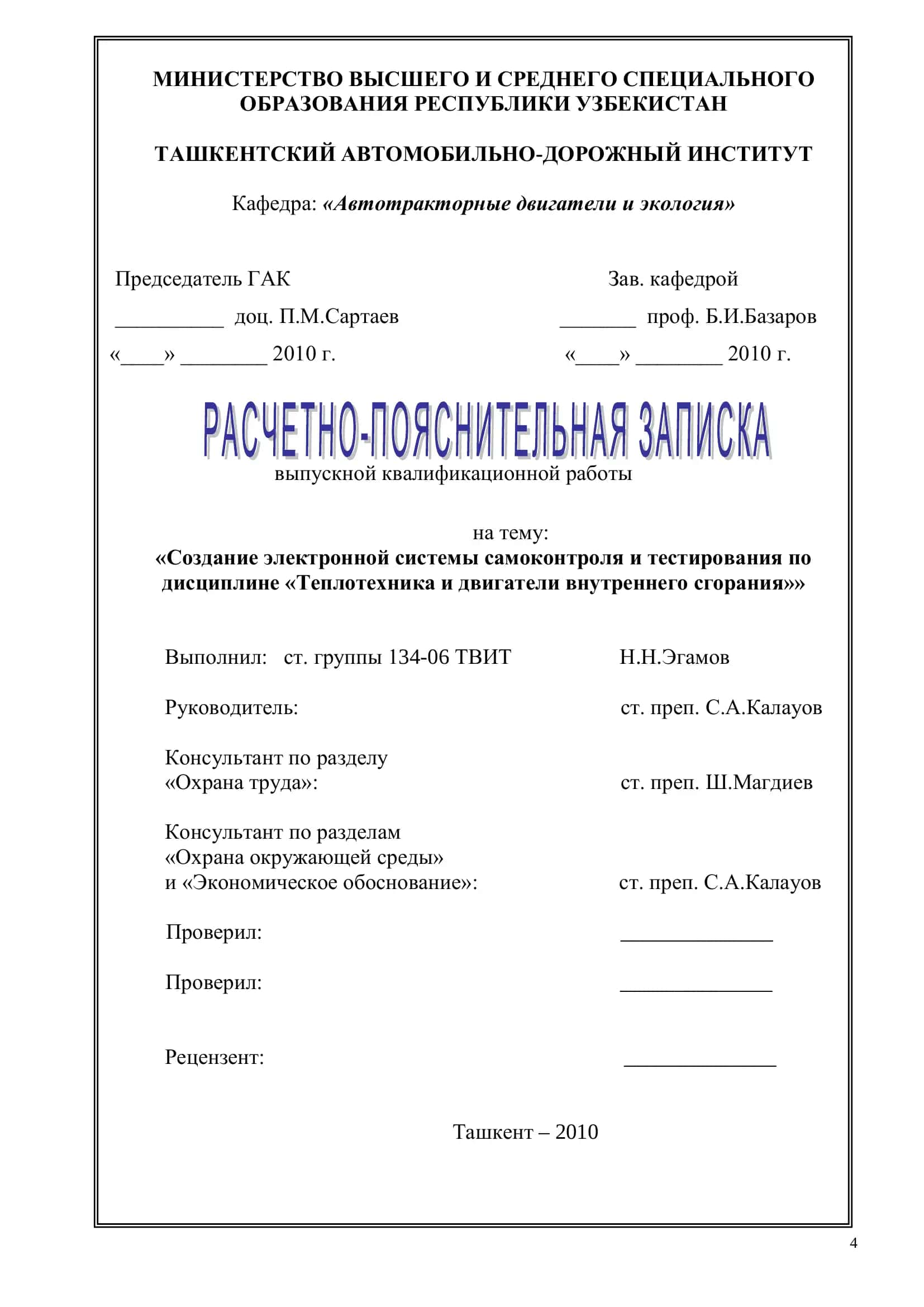 Автотракторные двигатели и экология