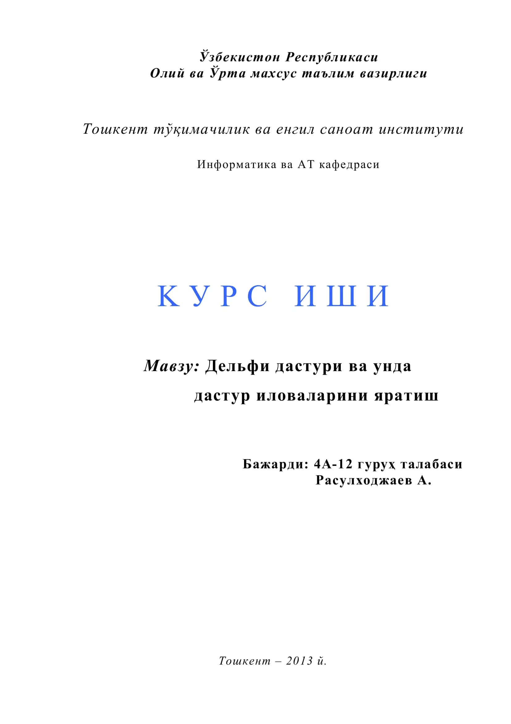 Дельфи дастури ва унда да иловаларини яратиш