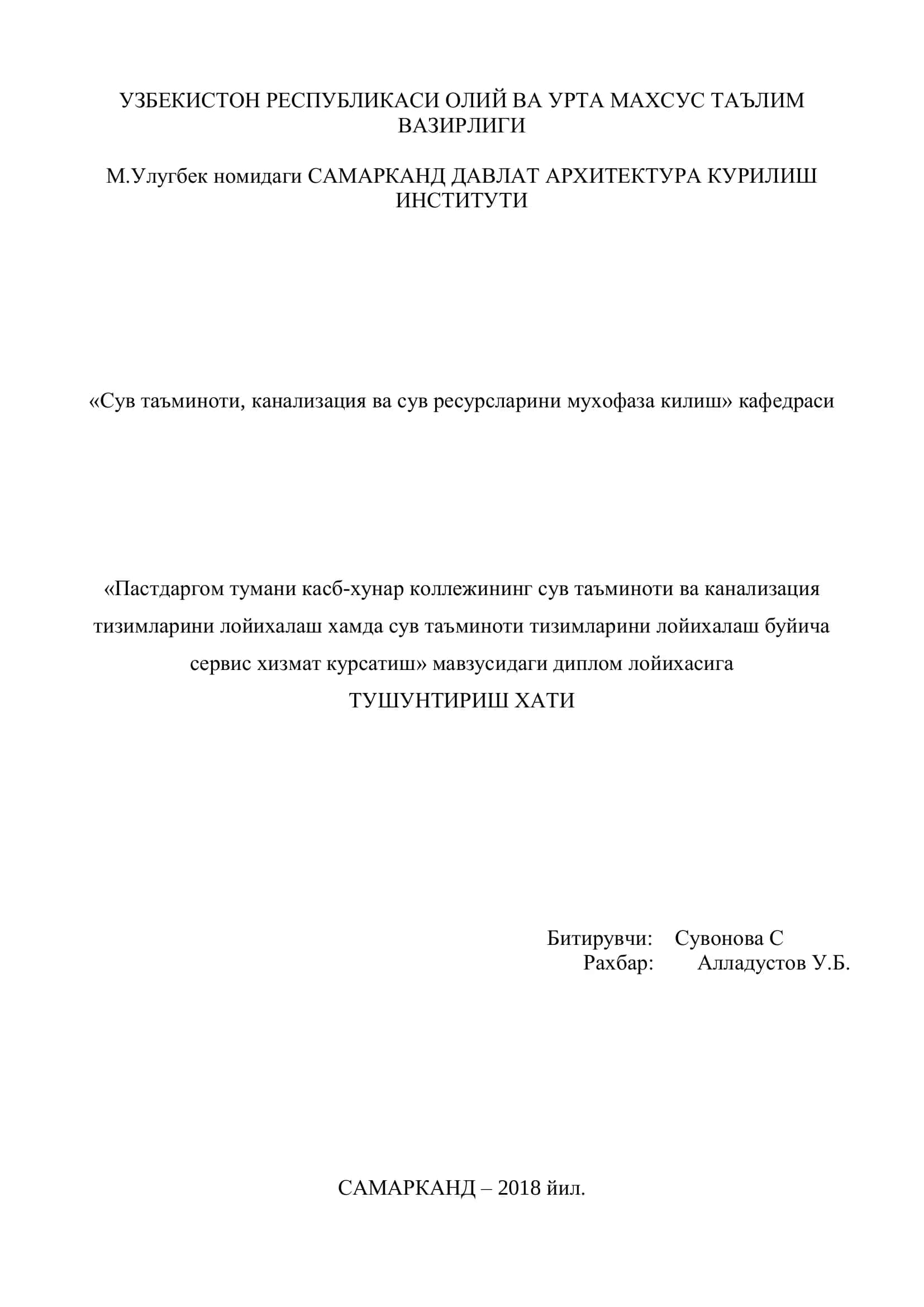 Сув таъминоти, канализация ва сув ресурсларини мухофаза килиш кафедраси диплом лойихаси