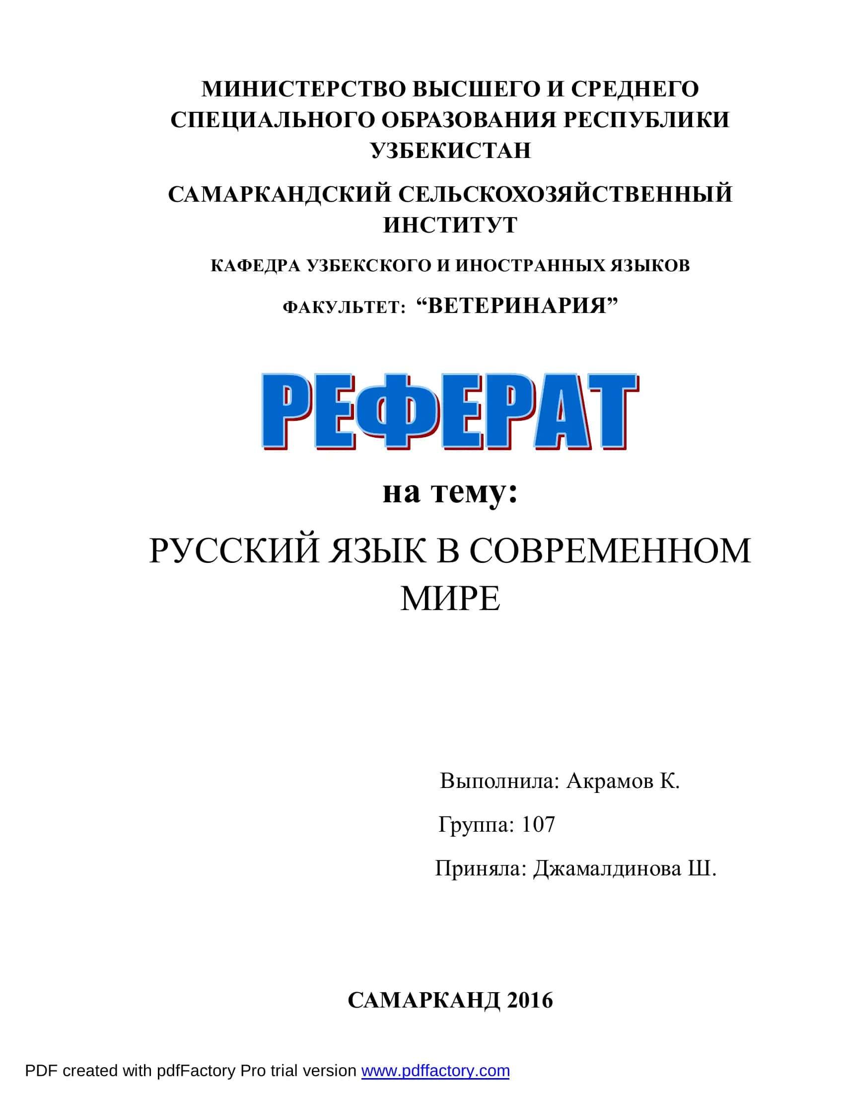 Русский язык в современном мире