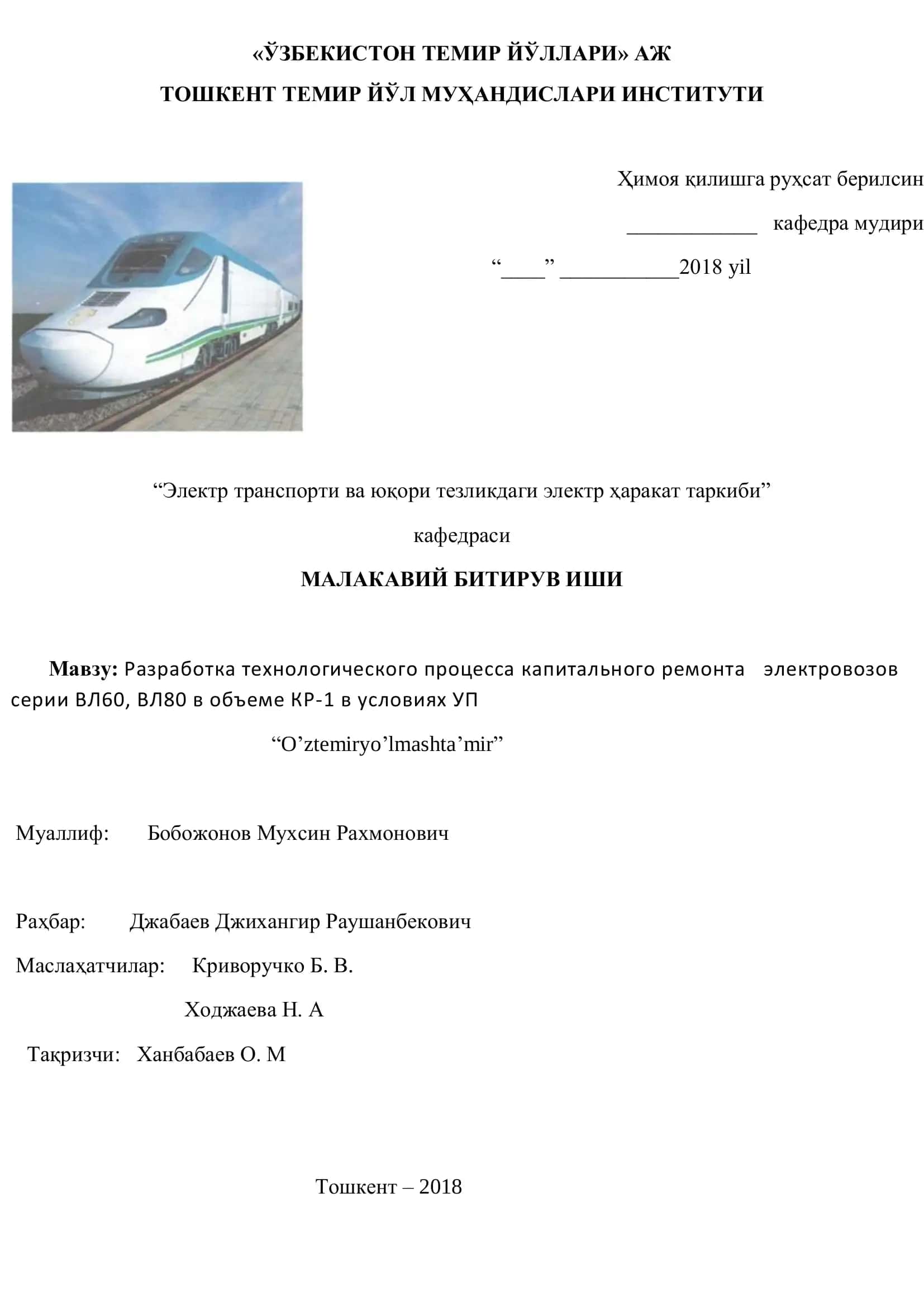 Разработка технологического процесса капитального ремонта электровозов серии ВЛ60, ВЛ80 в объеме КР-1 в условиях УП