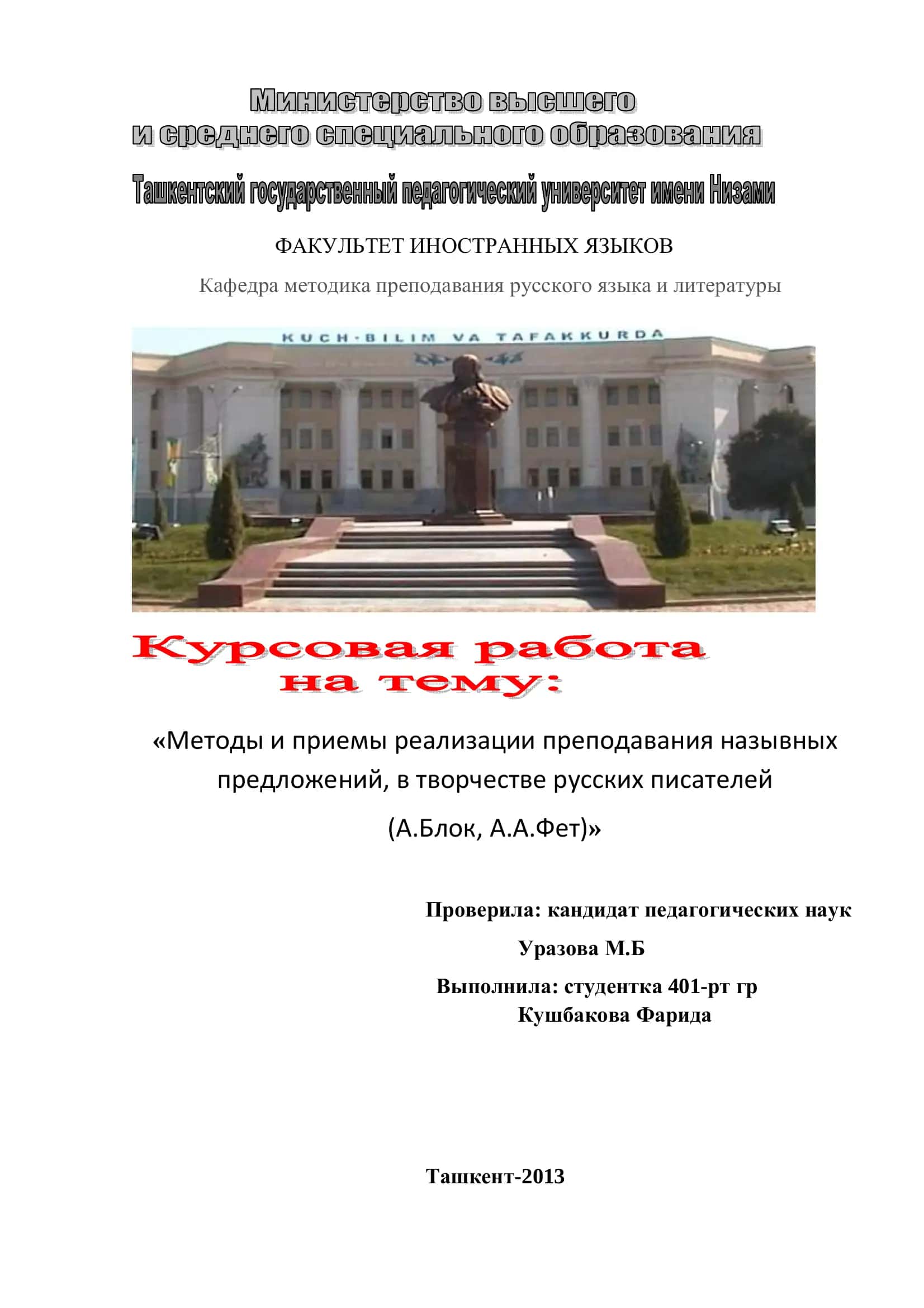 Методы и приемы реализации преподавания назывных предложений, в творчестве русских писателей (А.Блок, А.А.Фет)